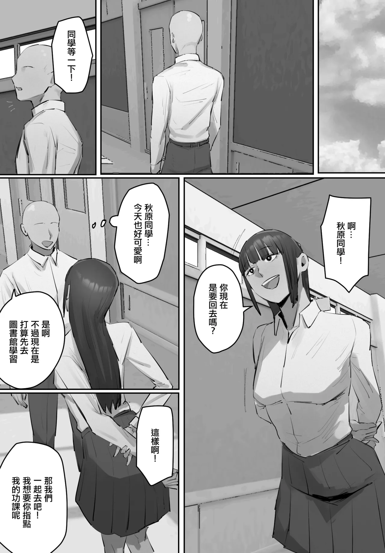 セフレの行き遅れ先生、僕の青春を邪魔しないでください。 page 8 full