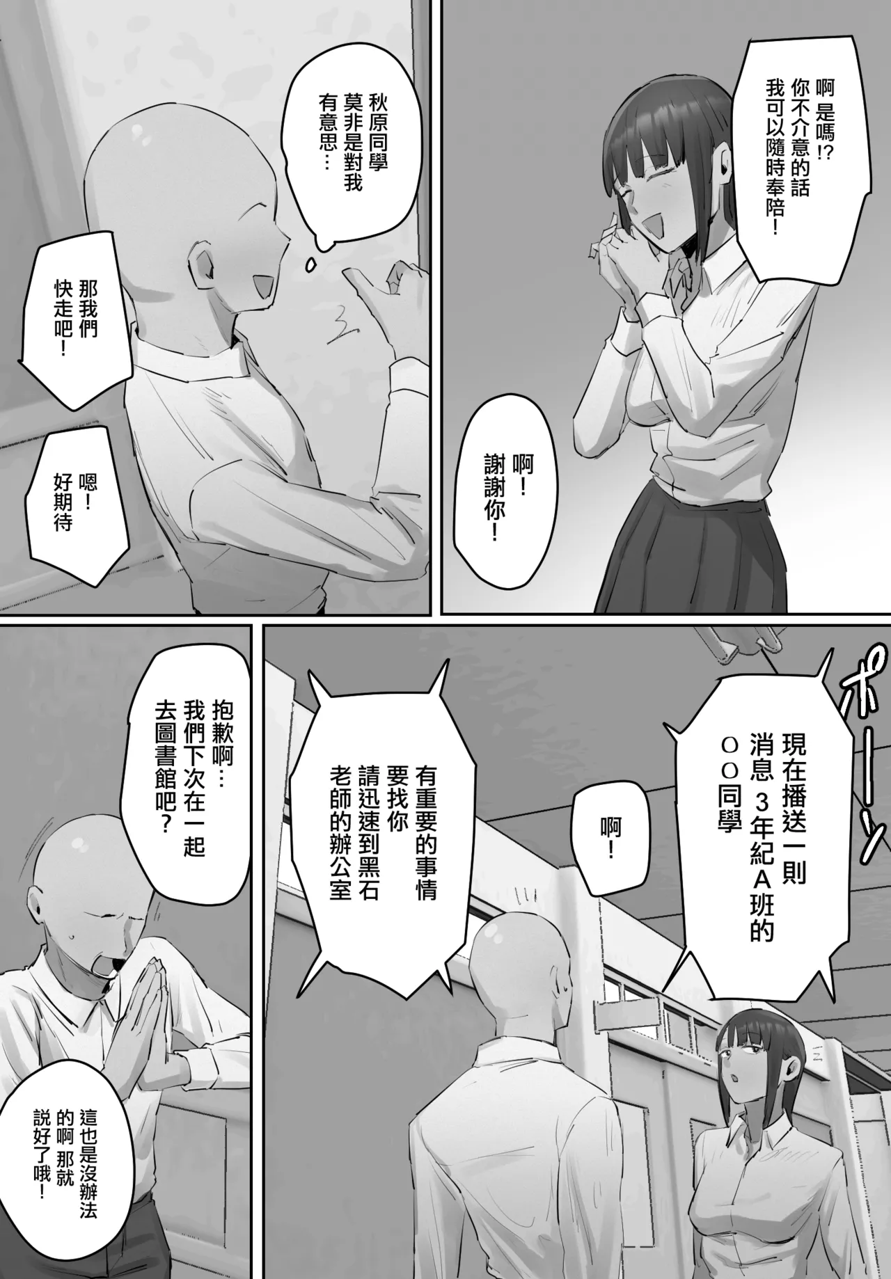セフレの行き遅れ先生、僕の青春を邪魔しないでください。 page 9 full