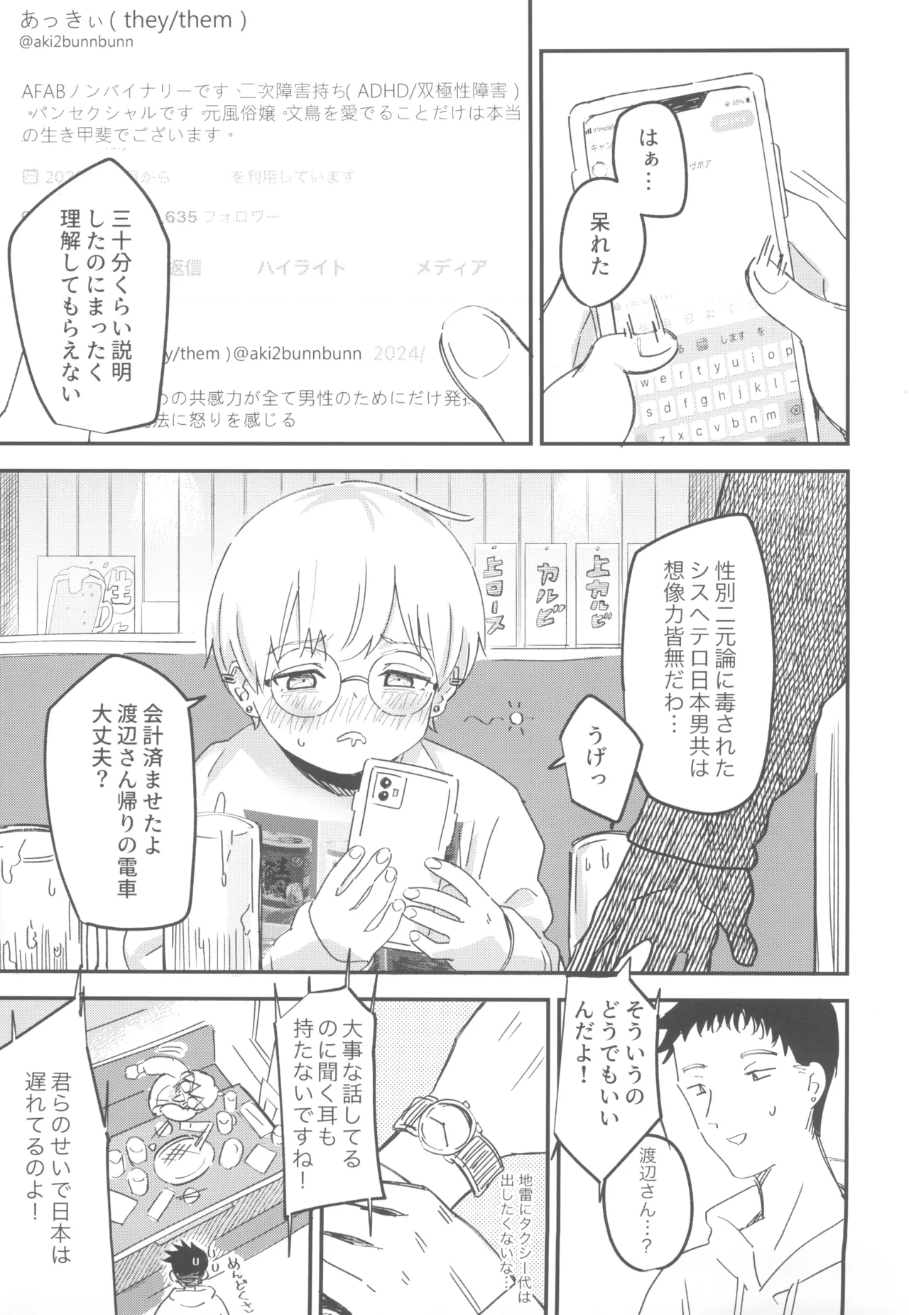 AFAB Nonbinary no Boku ga Cis-hetero Chinpo de Kairaku ni Itaru Wake ga Nai ~Seibetsu Nigenron ni Shihai Sareteru Okureta Cis-hetero Dansei no Kachikan o Boku ga Update suru~ page 3 full