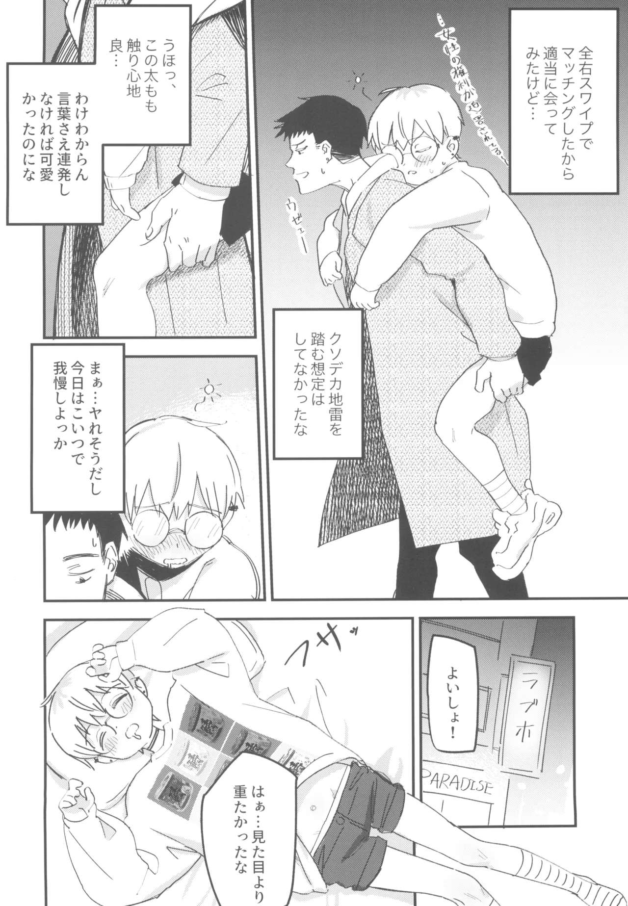 AFAB Nonbinary no Boku ga Cis-hetero Chinpo de Kairaku ni Itaru Wake ga Nai ~Seibetsu Nigenron ni Shihai Sareteru Okureta Cis-hetero Dansei no Kachikan o Boku ga Update suru~ page 4 full