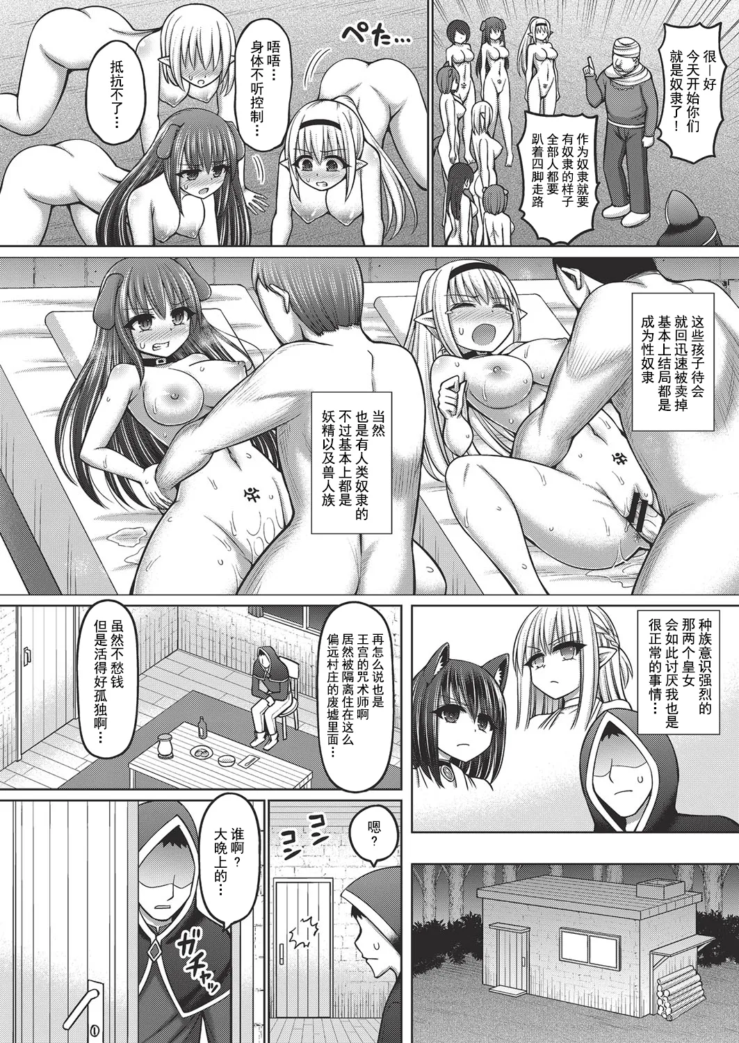 呪術師に転生したので皇女全員奴隷にしてみた page 10 full