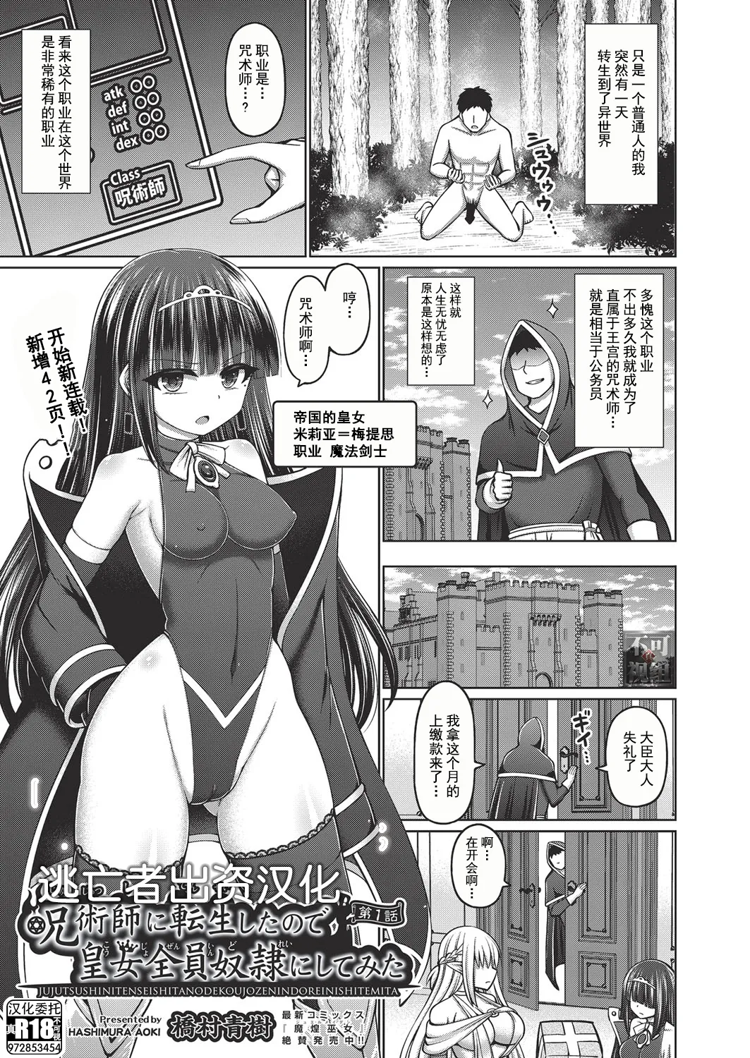呪術師に転生したので皇女全員奴隷にしてみた page 5 full