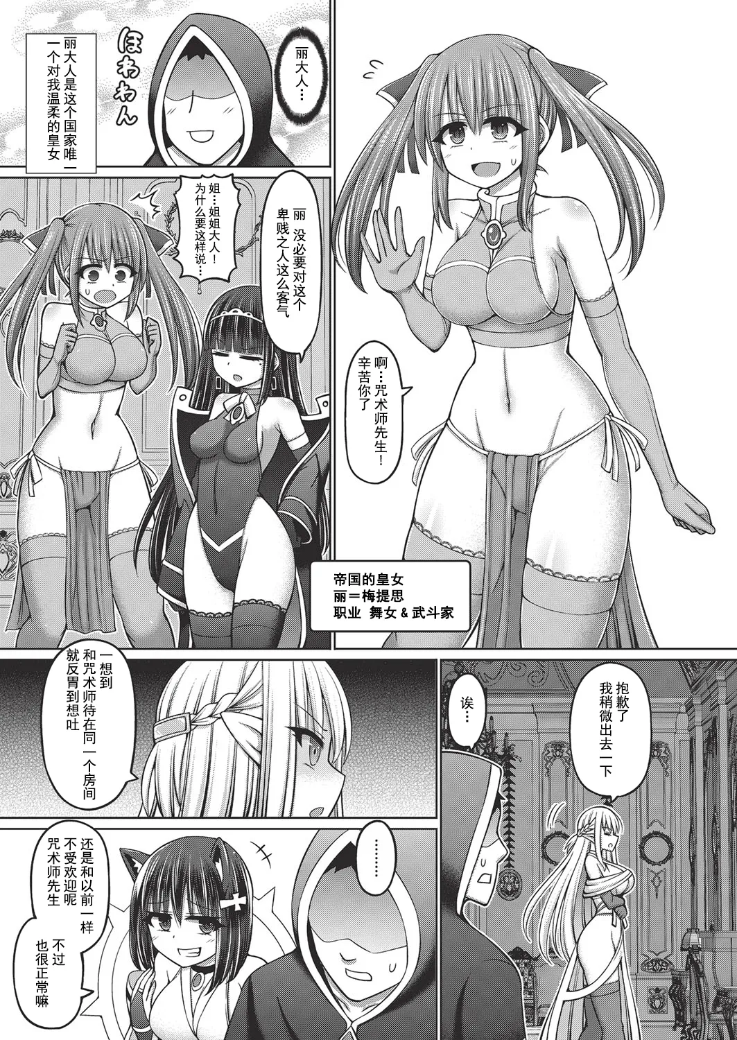呪術師に転生したので皇女全員奴隷にしてみた page 7 full