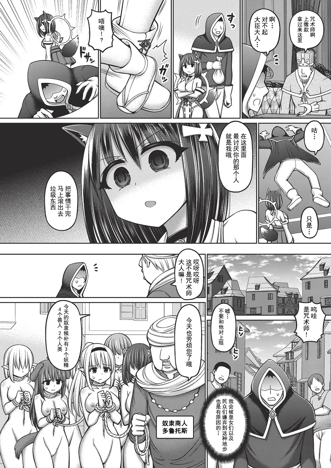 呪術師に転生したので皇女全員奴隷にしてみた page 8 full