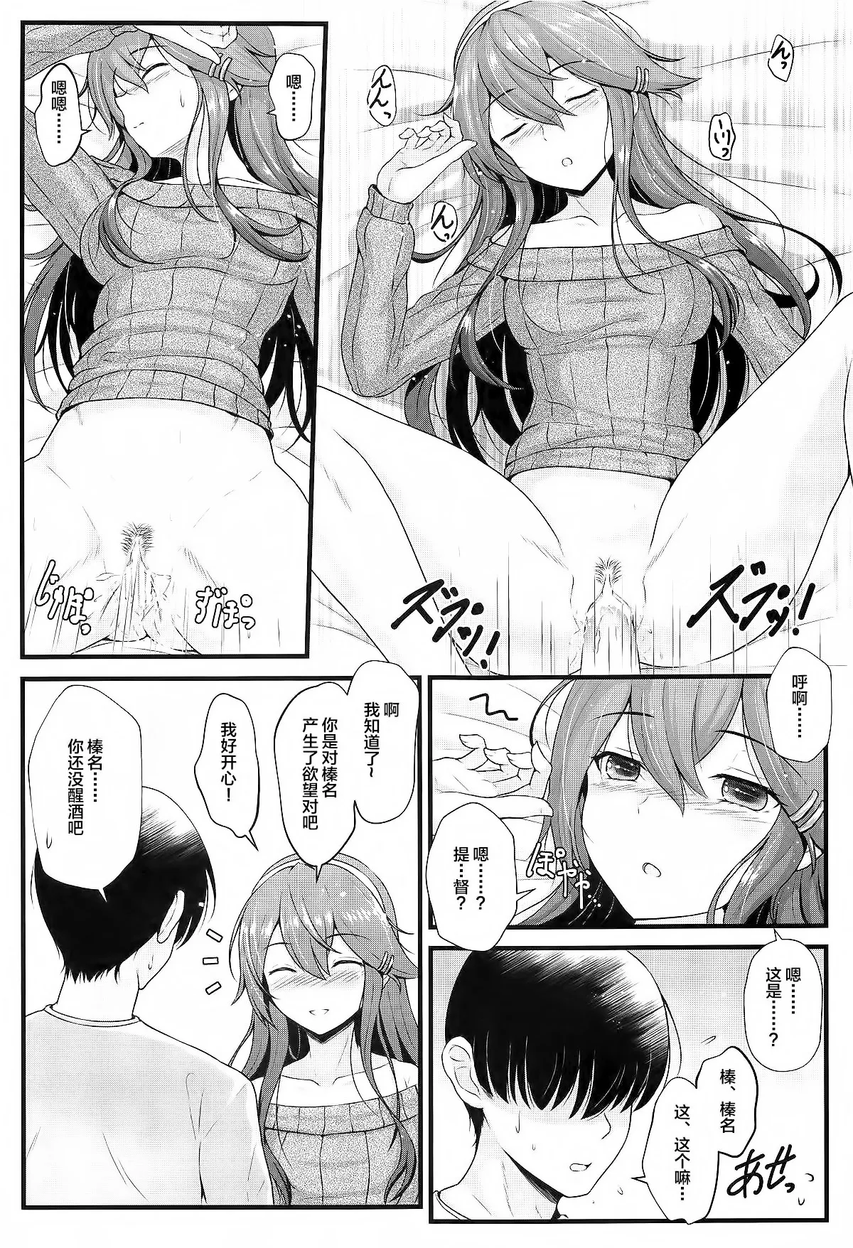 Haruna to Osake de Oiwai o - BC STRIKE! Alcohol panic page 10 full