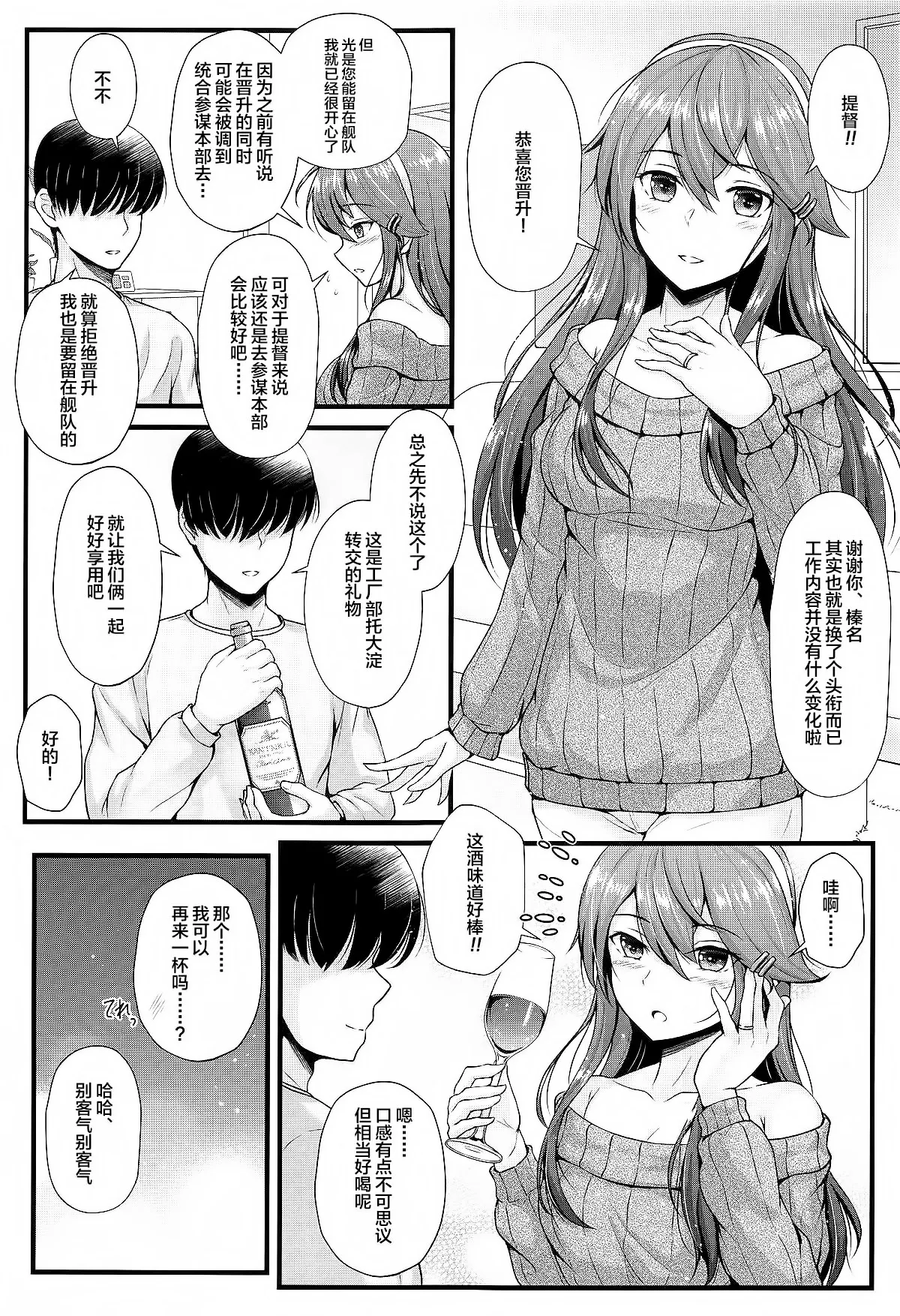 Haruna to Osake de Oiwai o - BC STRIKE! Alcohol panic page 4 full