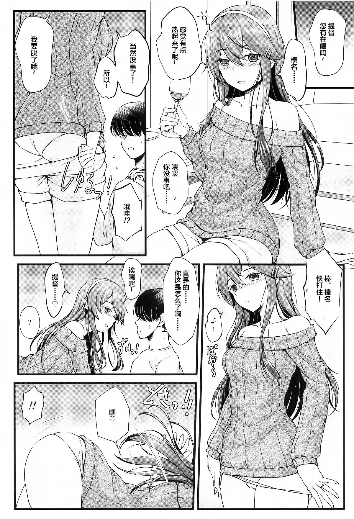 Haruna to Osake de Oiwai o - BC STRIKE! Alcohol panic page 5 full