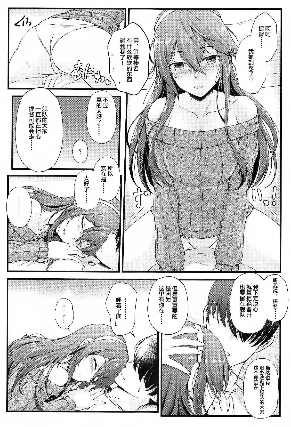 Haruna to Osake de Oiwai o - BC STRIKE! Alcohol panic page 6 full
