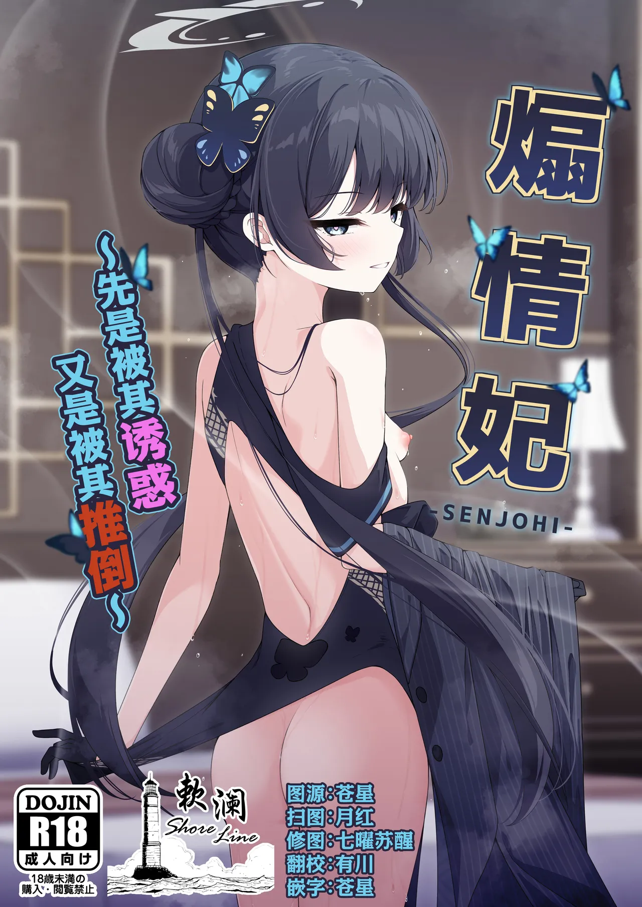 Senjouhi ~Yuuwakusarete Oshitaosarete~ | 煽情妃 ~先是被其诱惑 又是被其推倒~ page 1 full