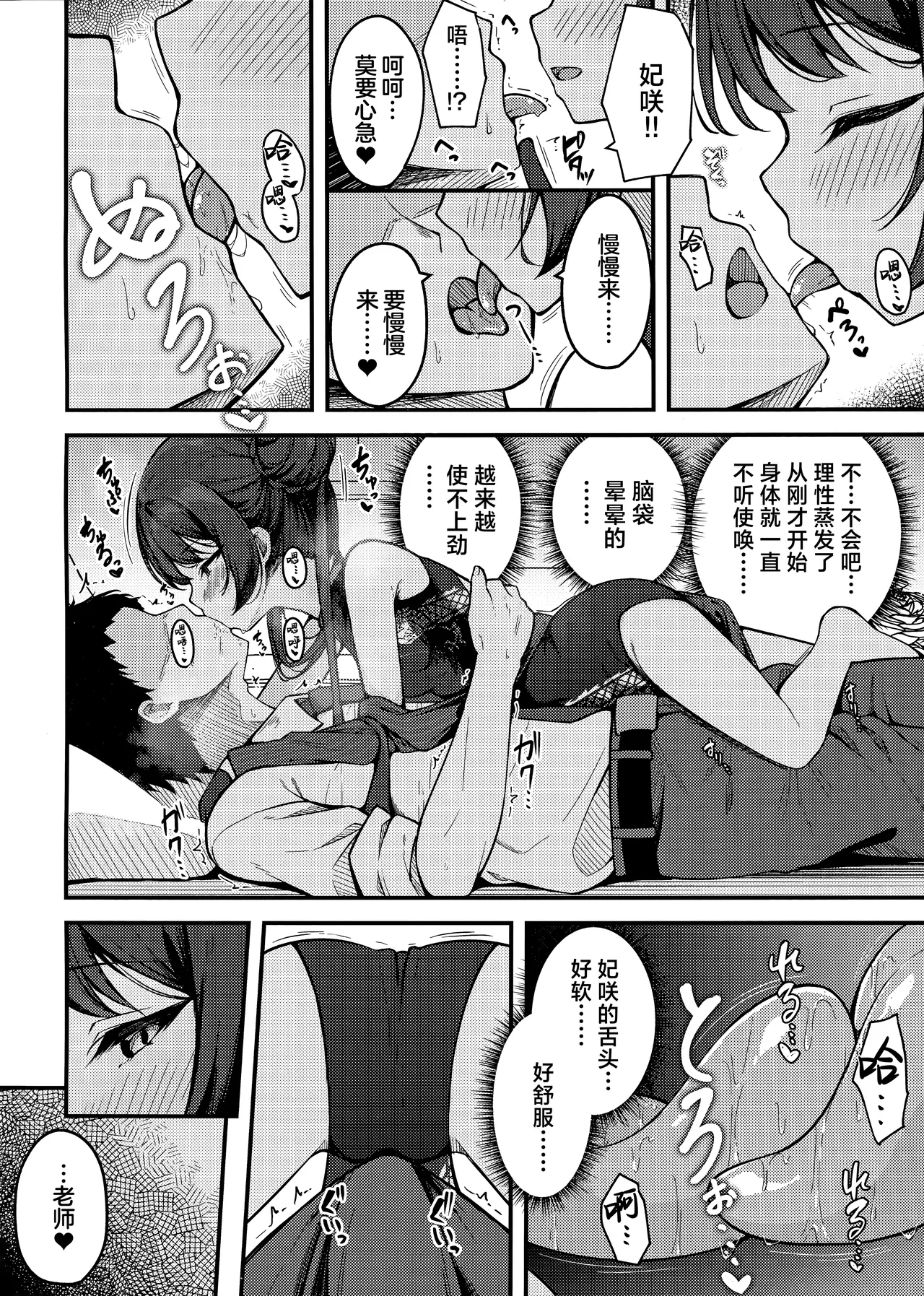 Senjouhi ~Yuuwakusarete Oshitaosarete~ | 煽情妃 ~先是被其诱惑 又是被其推倒~ page 10 full