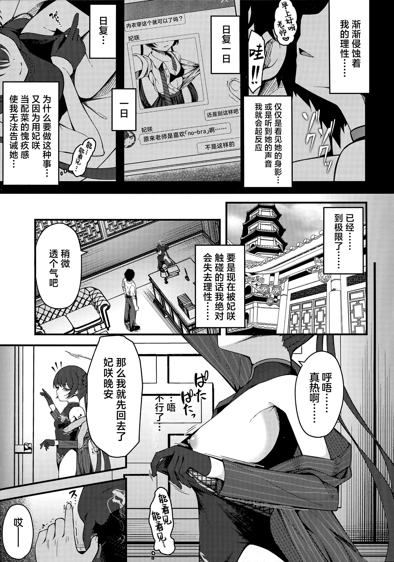 Senjouhi ~Yuuwakusarete Oshitaosarete~ | 煽情妃 ~先是被其诱惑 又是被其推倒~ page 5 full
