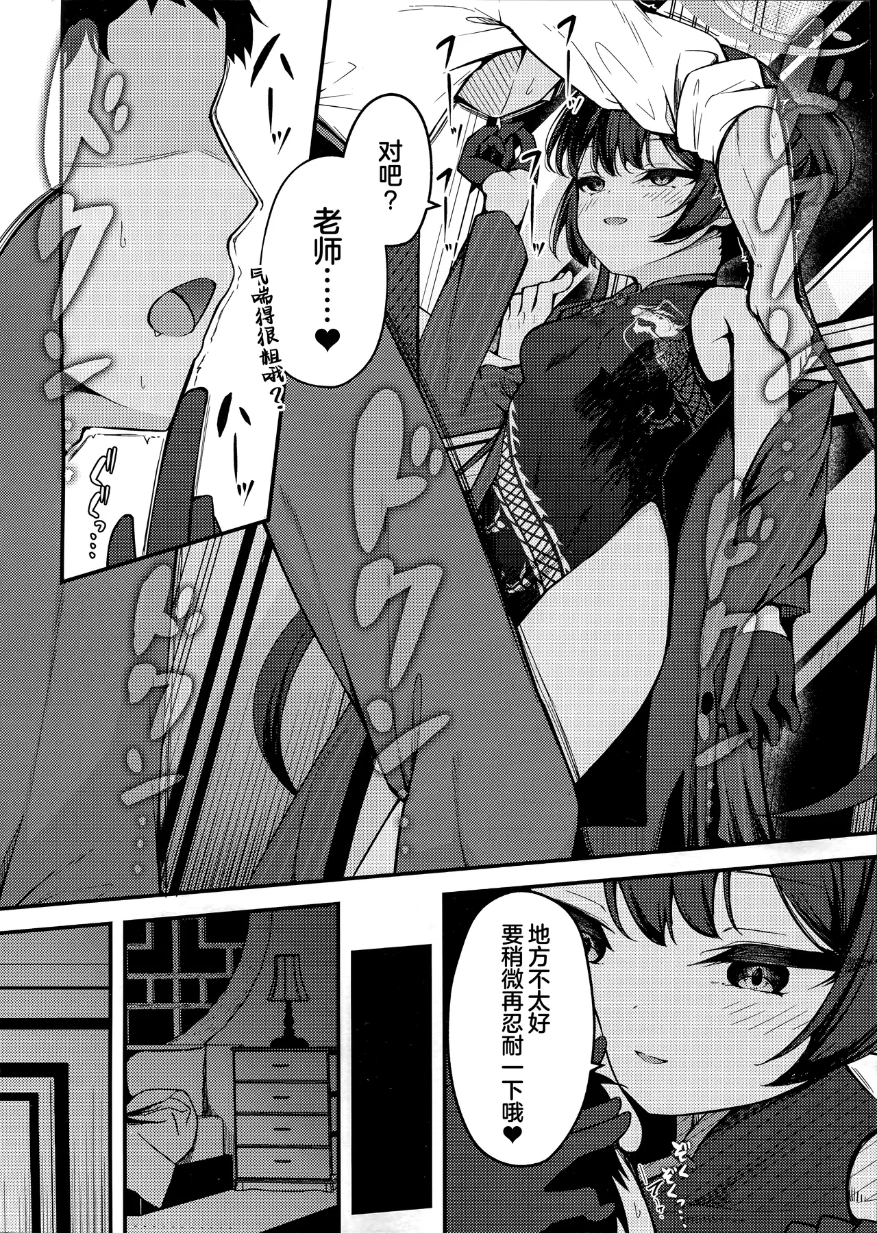 Senjouhi ~Yuuwakusarete Oshitaosarete~ | 煽情妃 ~先是被其诱惑 又是被其推倒~ page 8 full