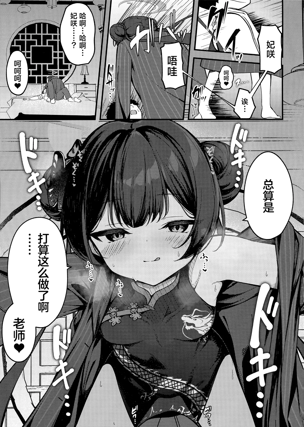Senjouhi ~Yuuwakusarete Oshitaosarete~ | 煽情妃 ~先是被其诱惑 又是被其推倒~ page 9 full