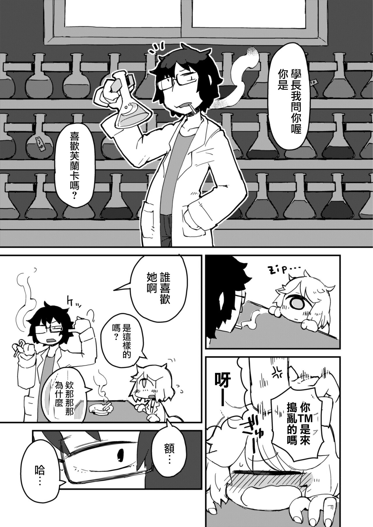 Kouhai no Tangan-chan #2 page 4 full