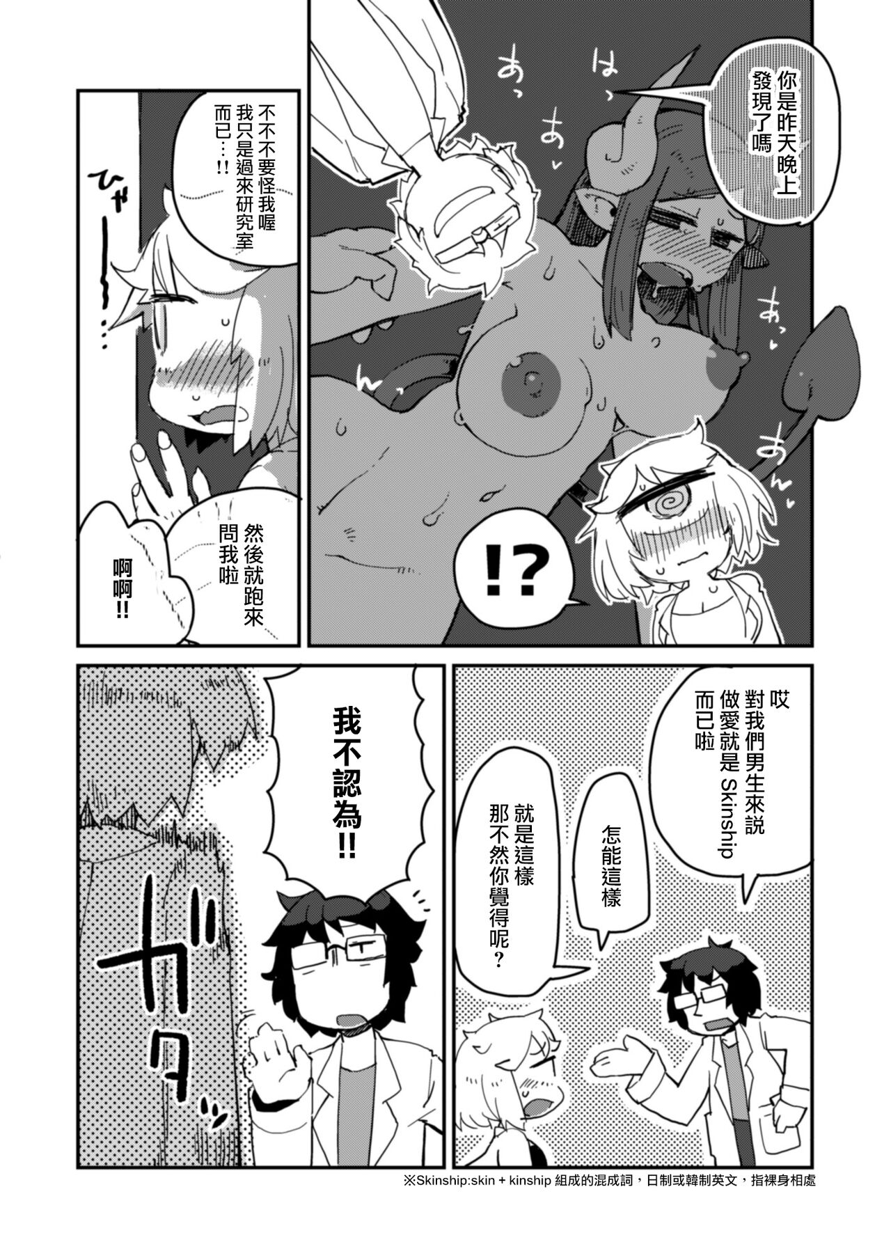 Kouhai no Tangan-chan #2 page 5 full