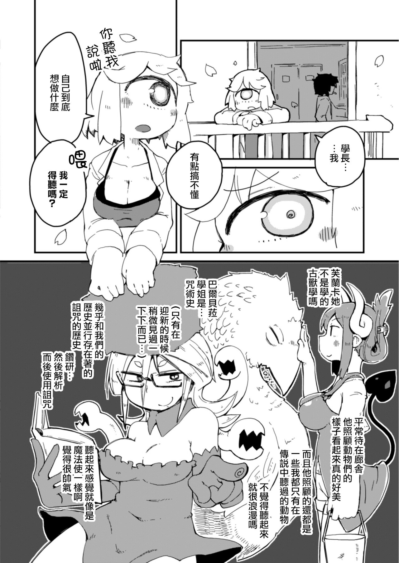 Kouhai no Tangan-chan #2 page 7 full