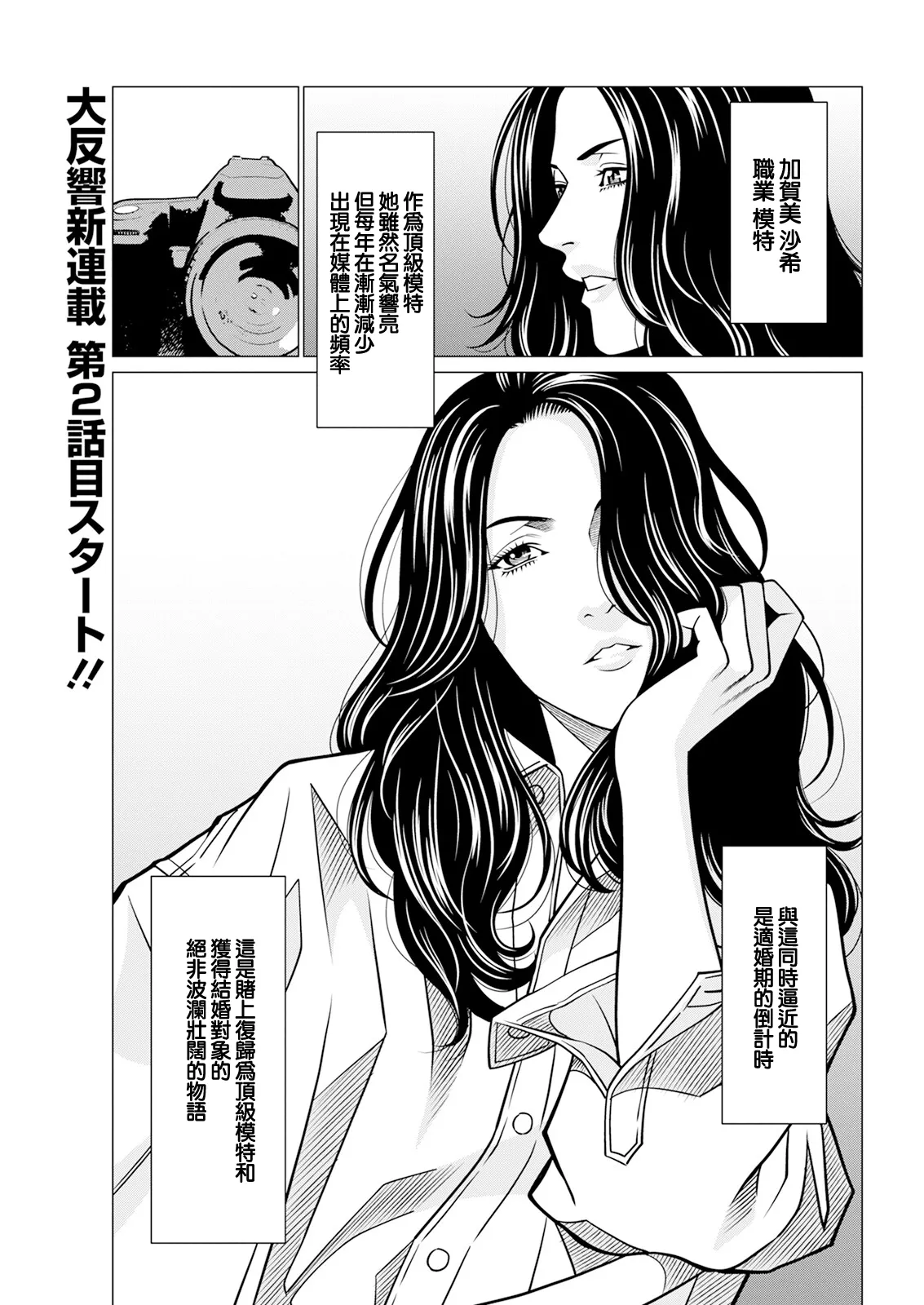 SAKI 38 第二話 page 1 full
