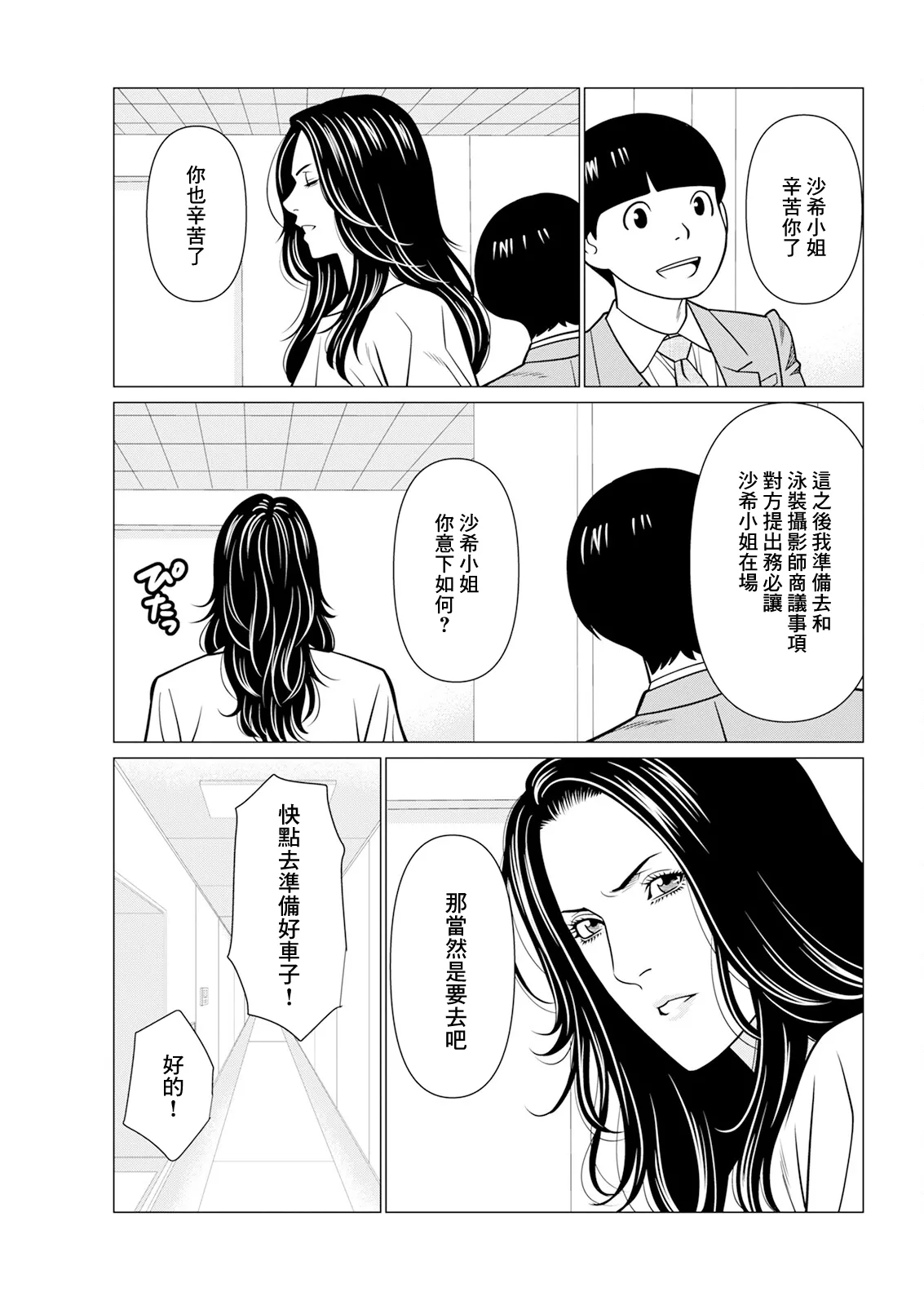 SAKI 38 第二話 page 3 full