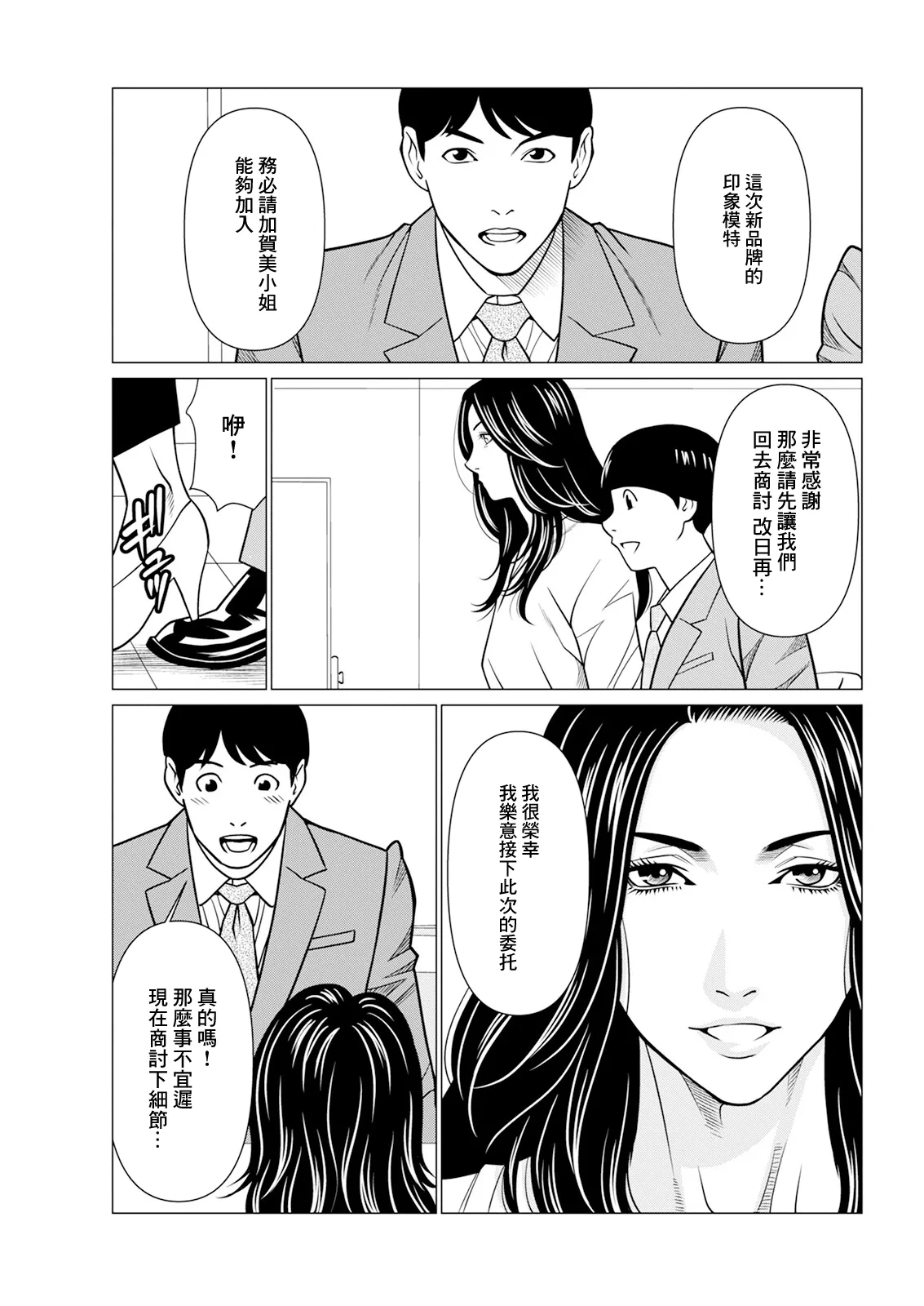 SAKI 38 第二話 page 5 full