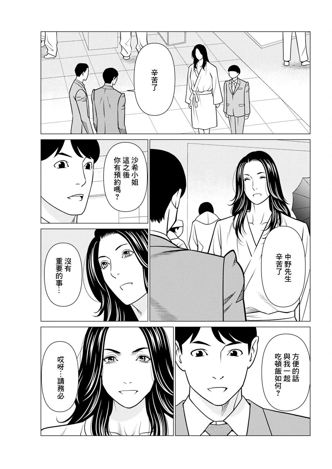 SAKI 38 第二話 page 7 full