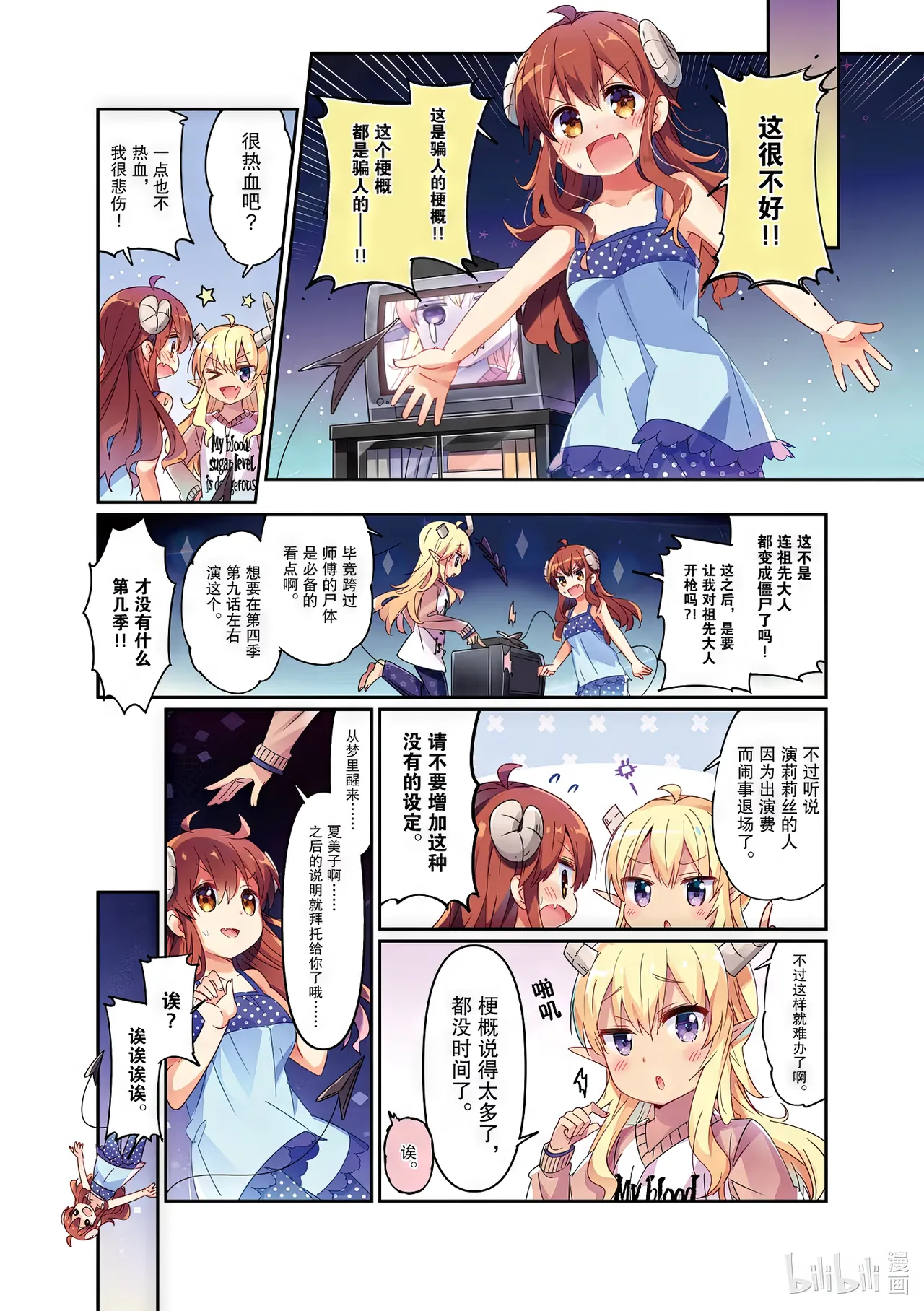 bili漫画  街角魔族 5  简体 page 10 full