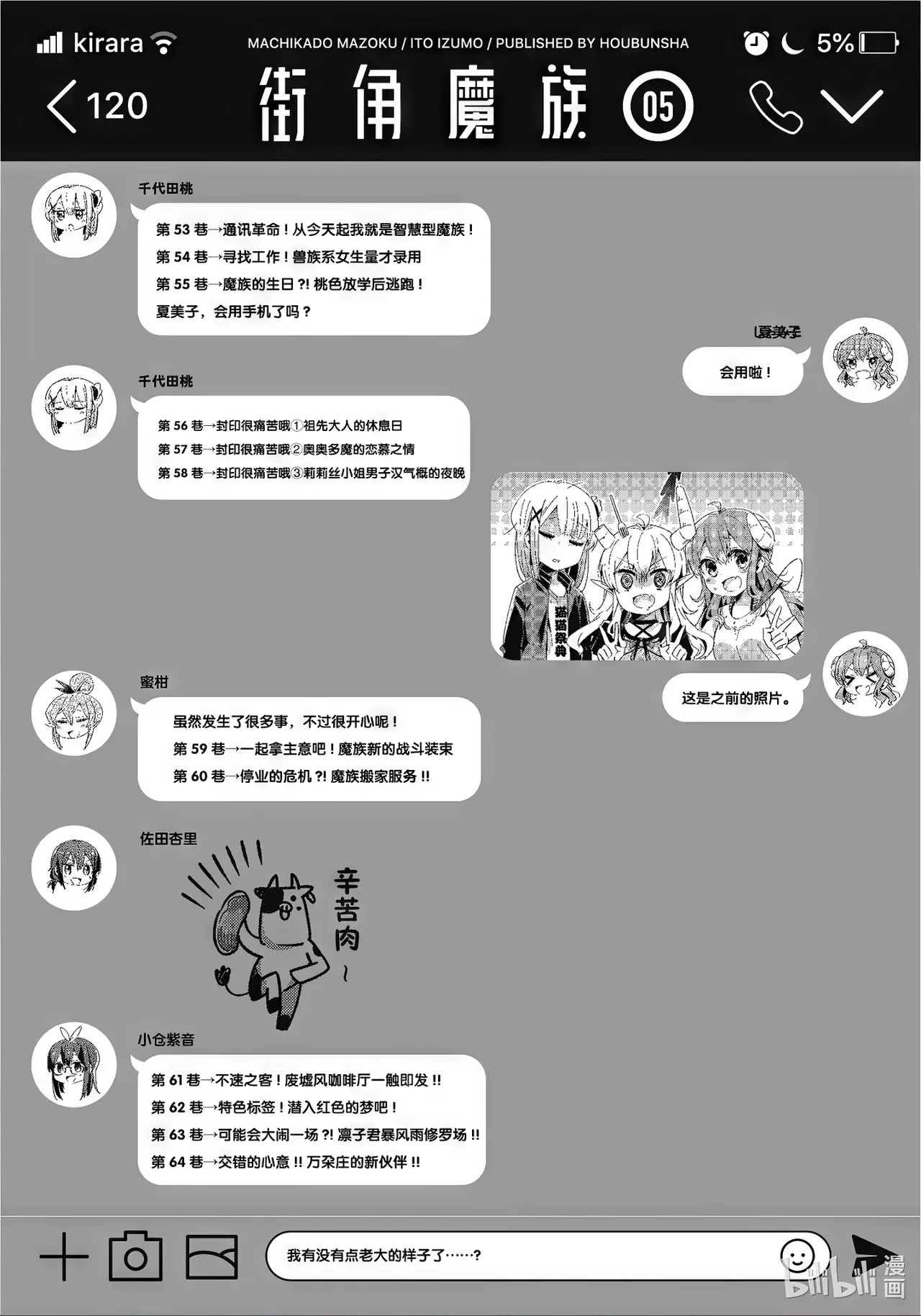 bili漫画  街角魔族 5  简体 page 2 full