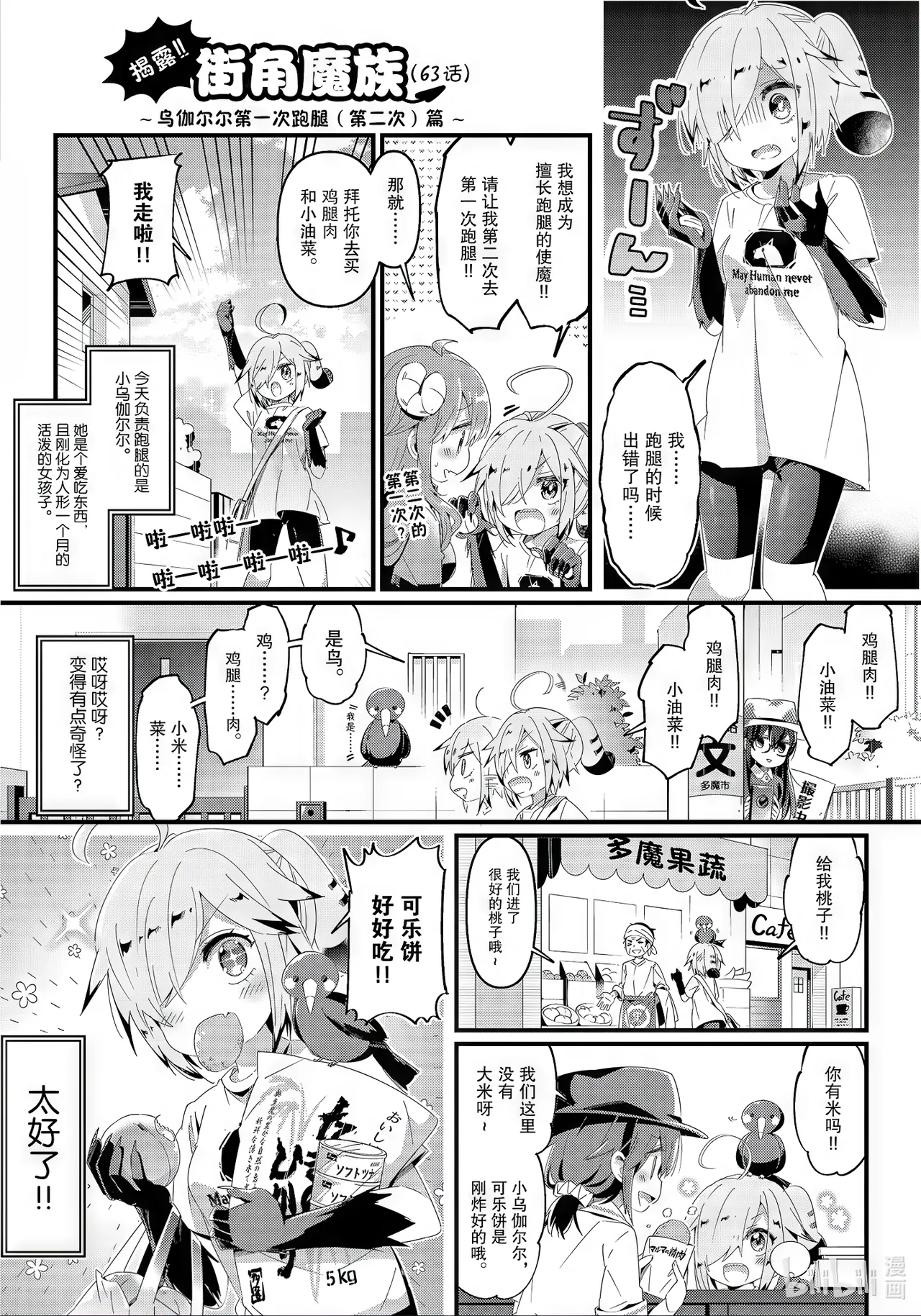 bili漫画  街角魔族 5  简体 page 3 full