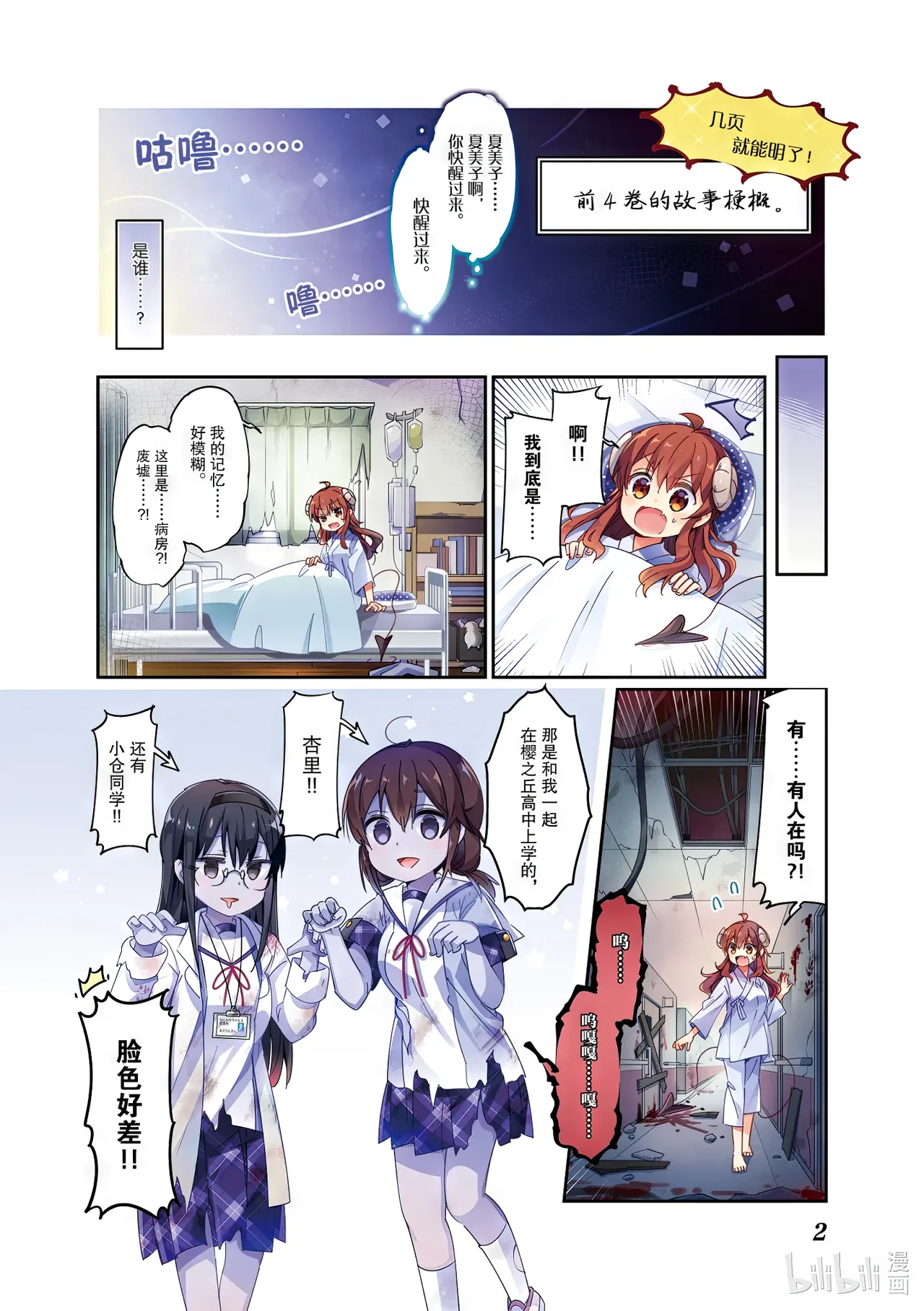 bili漫画  街角魔族 5  简体 page 5 full