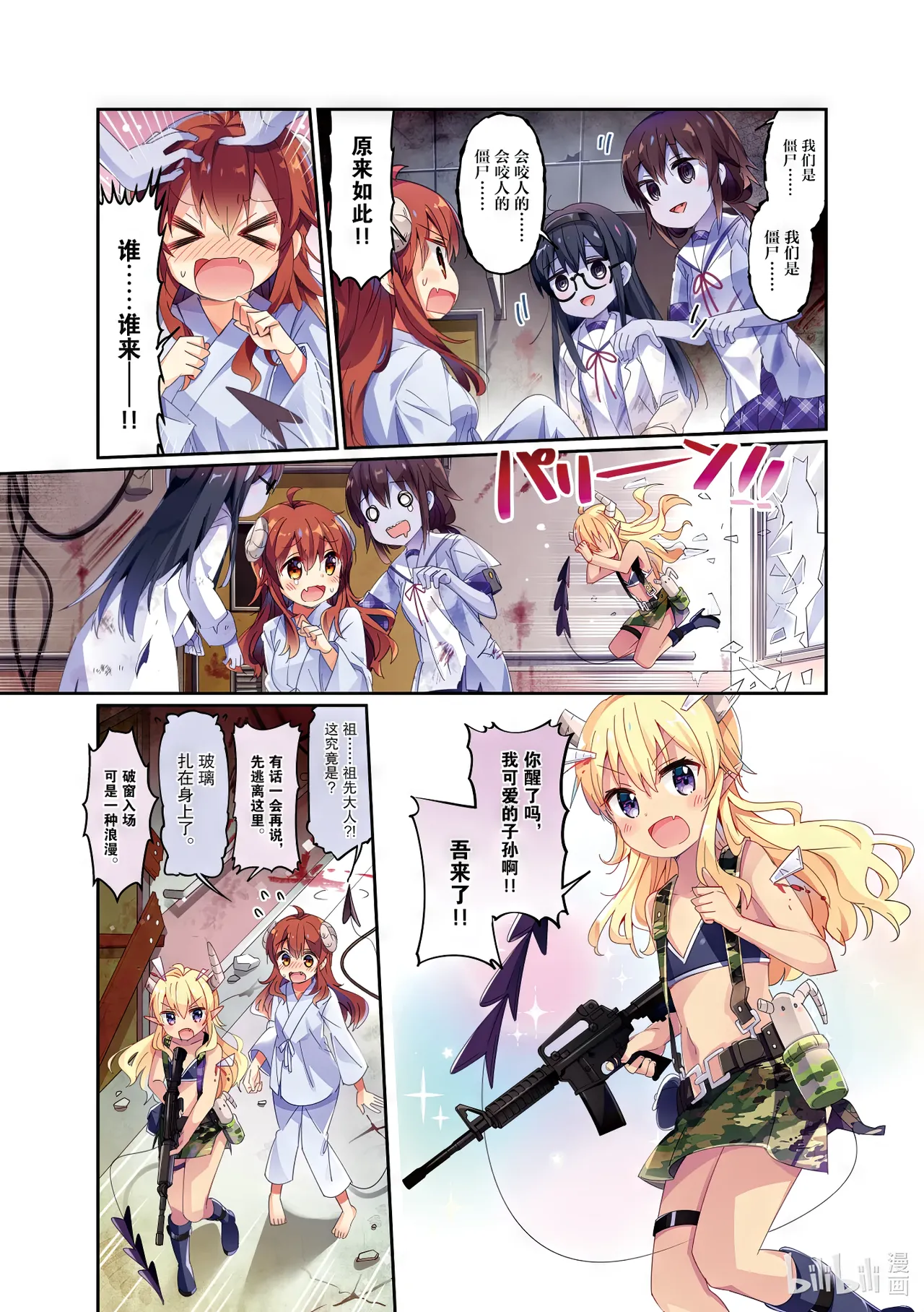 bili漫画  街角魔族 5  简体 page 6 full