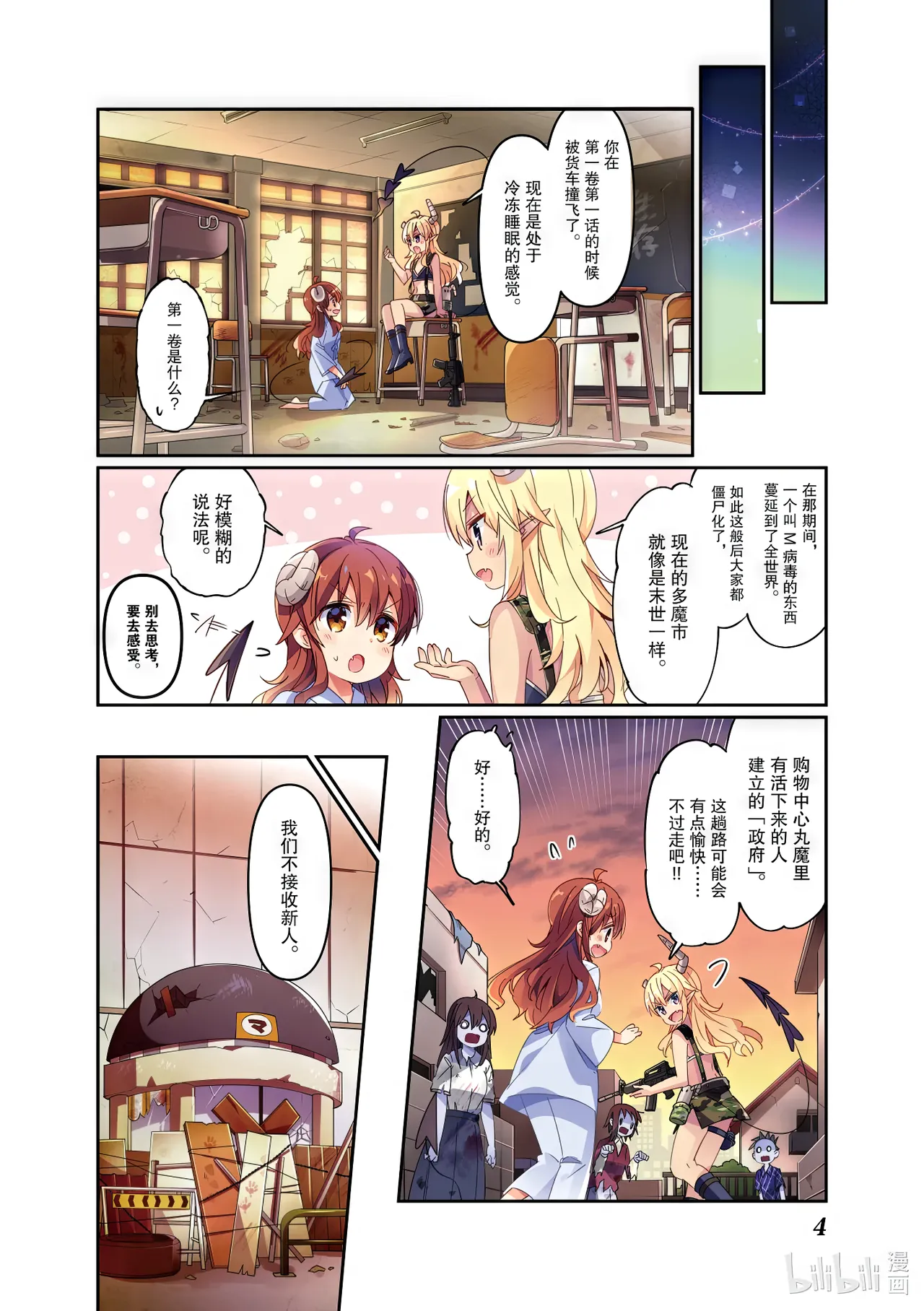 bili漫画  街角魔族 5  简体 page 7 full