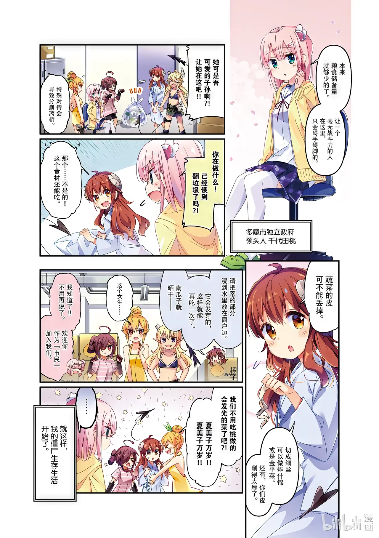 bili漫画  街角魔族 5  简体 page 8 full