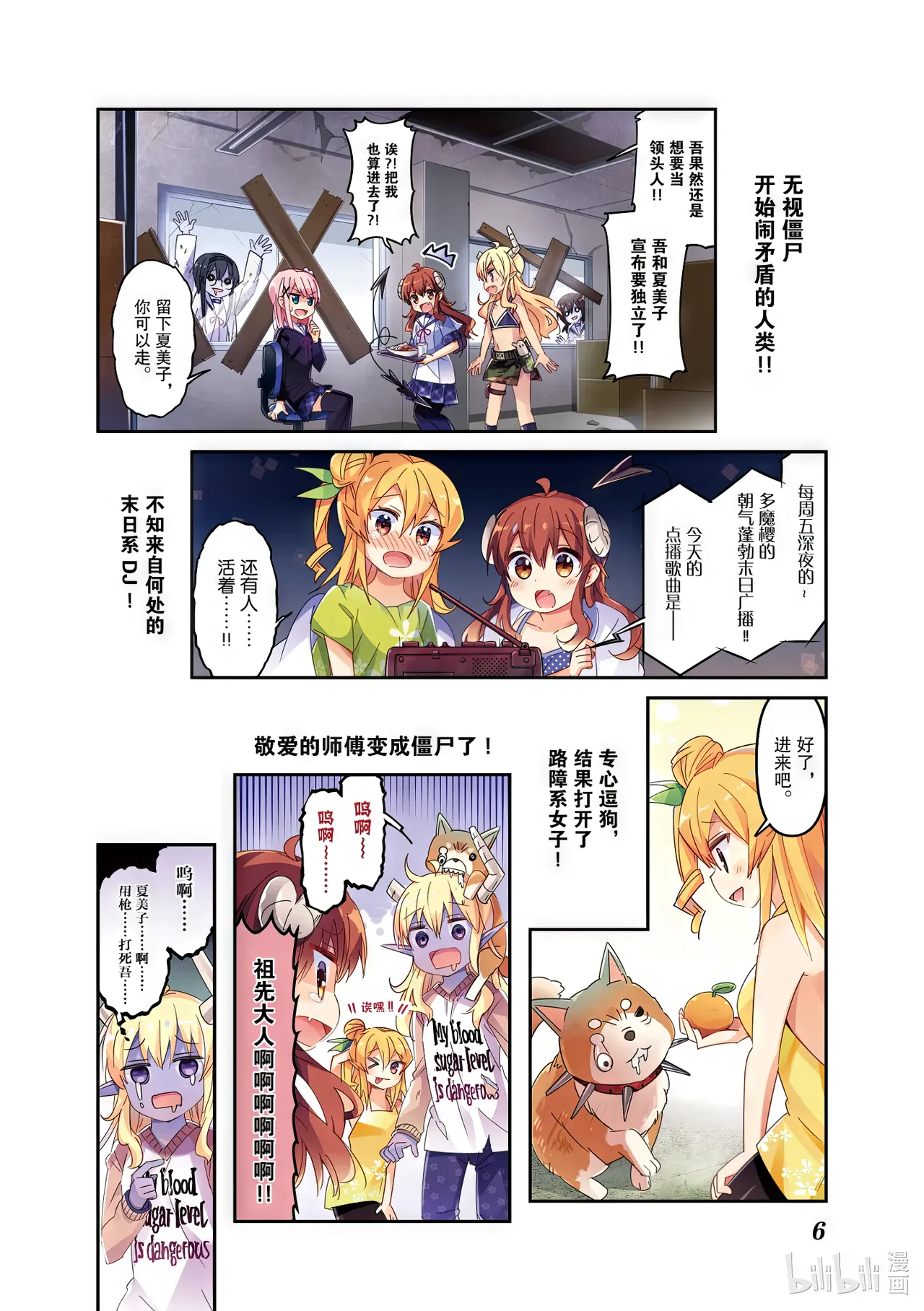 bili漫画  街角魔族 5  简体 page 9 full