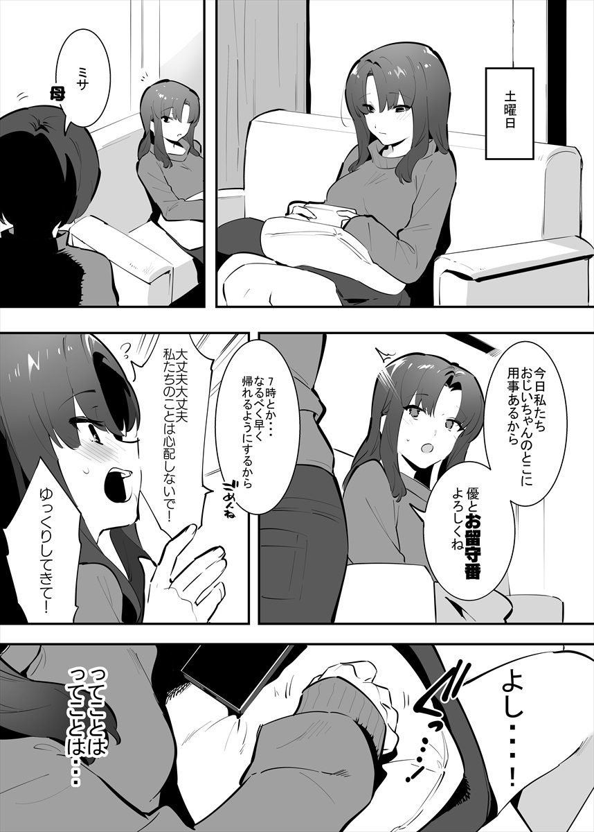 してる姉弟の休日 page 2 full