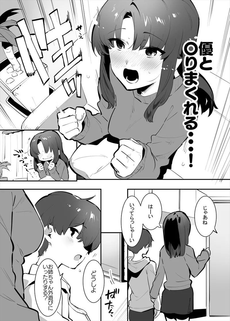 してる姉弟の休日 page 3 full