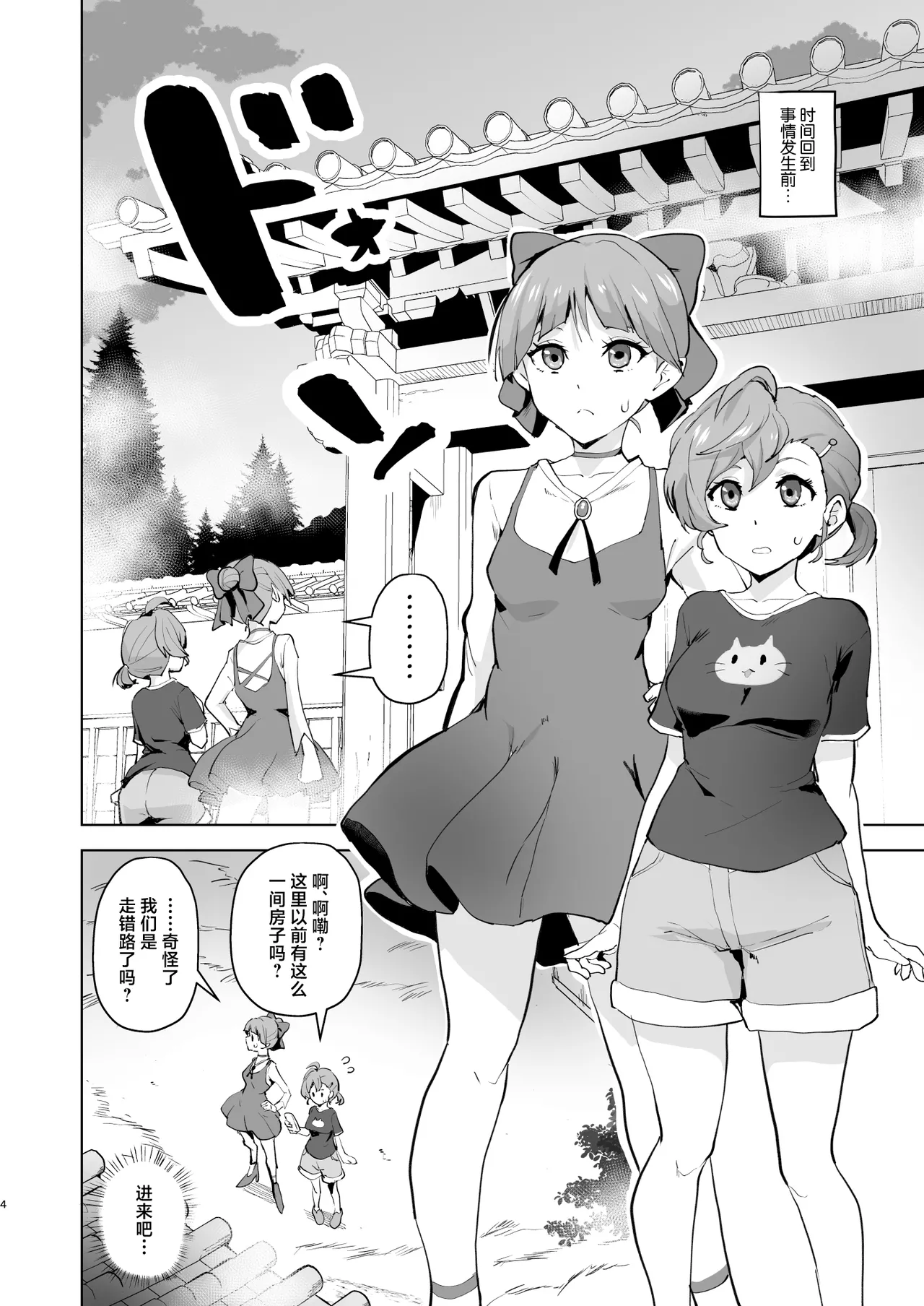 Dosukebe Youkai Midaraga no Goshujin-sama page 5 full