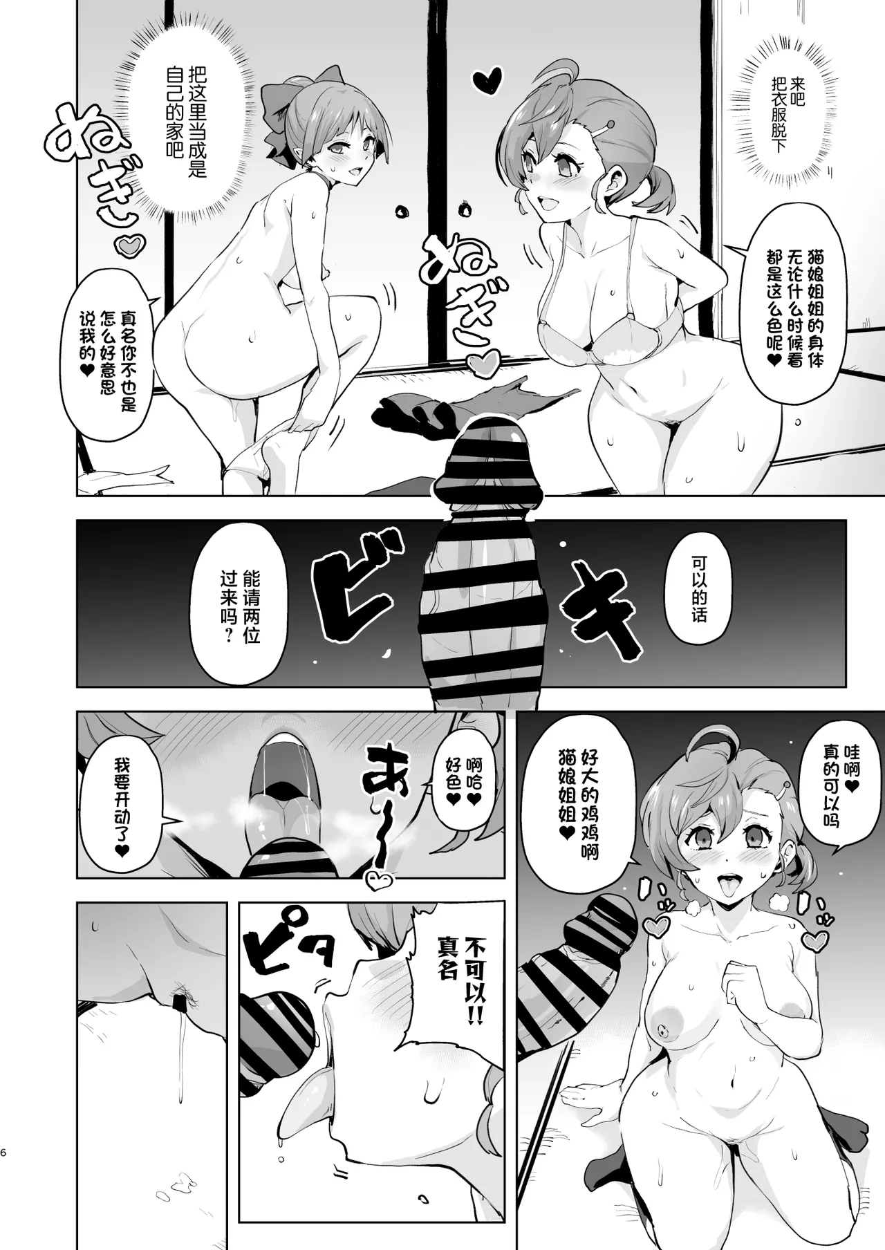 Dosukebe Youkai Midaraga no Goshujin-sama page 7 full