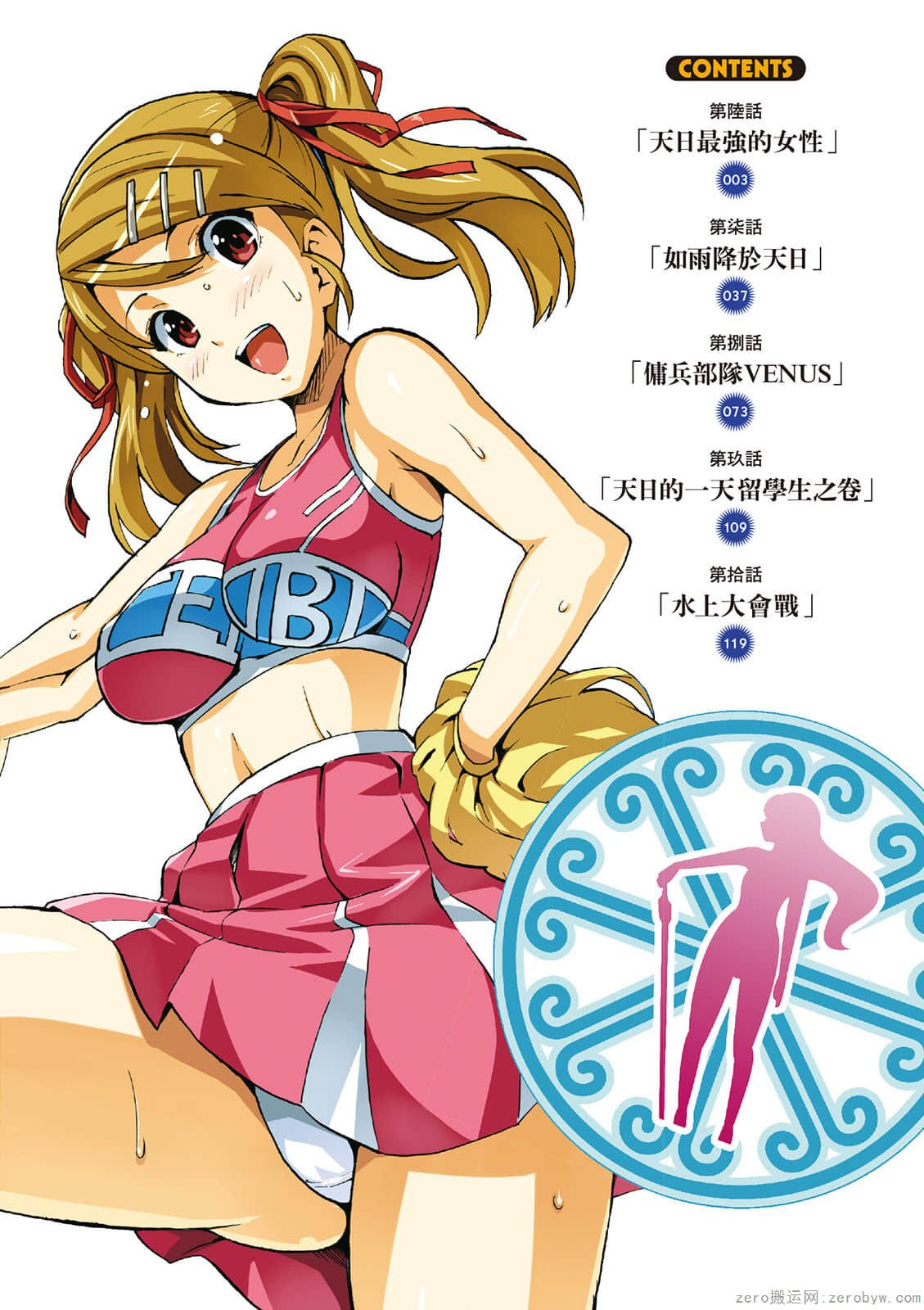 ［武田弘光］マケン姫っ! 02 page 3 full