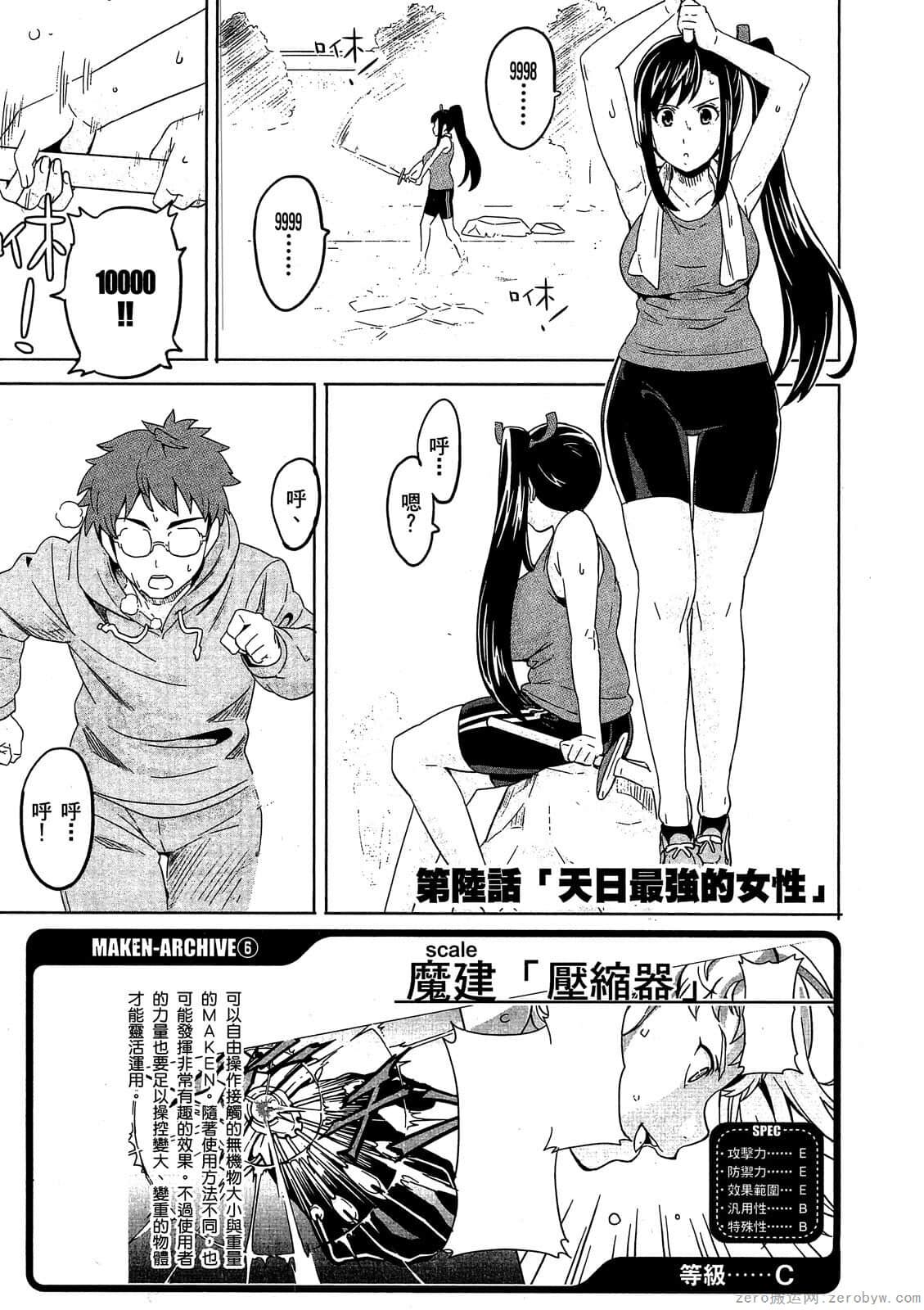 ［武田弘光］マケン姫っ! 02 page 4 full