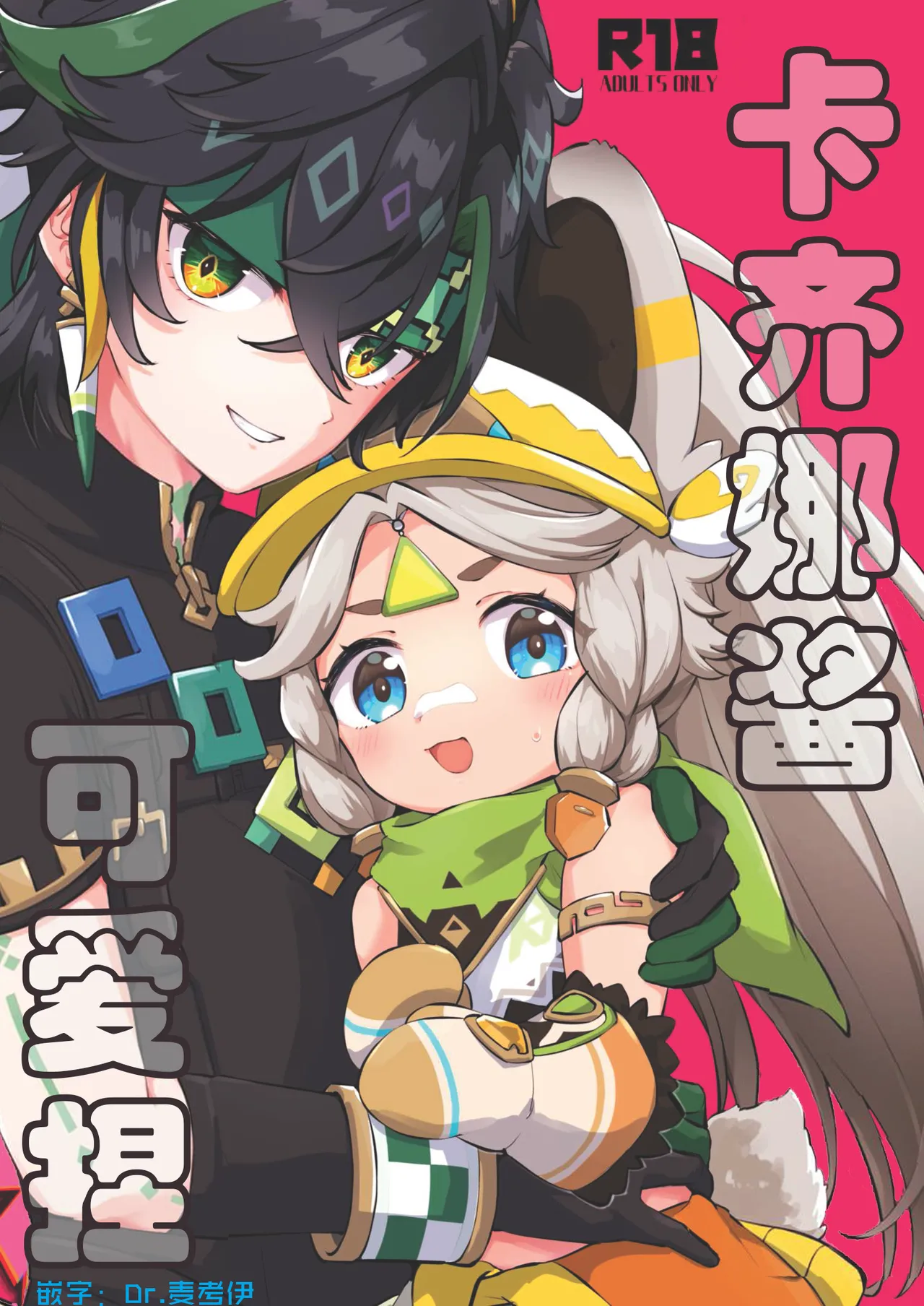 Kachina-chan Kawaii ne | 卡齐娜可爱捏 page 1 full