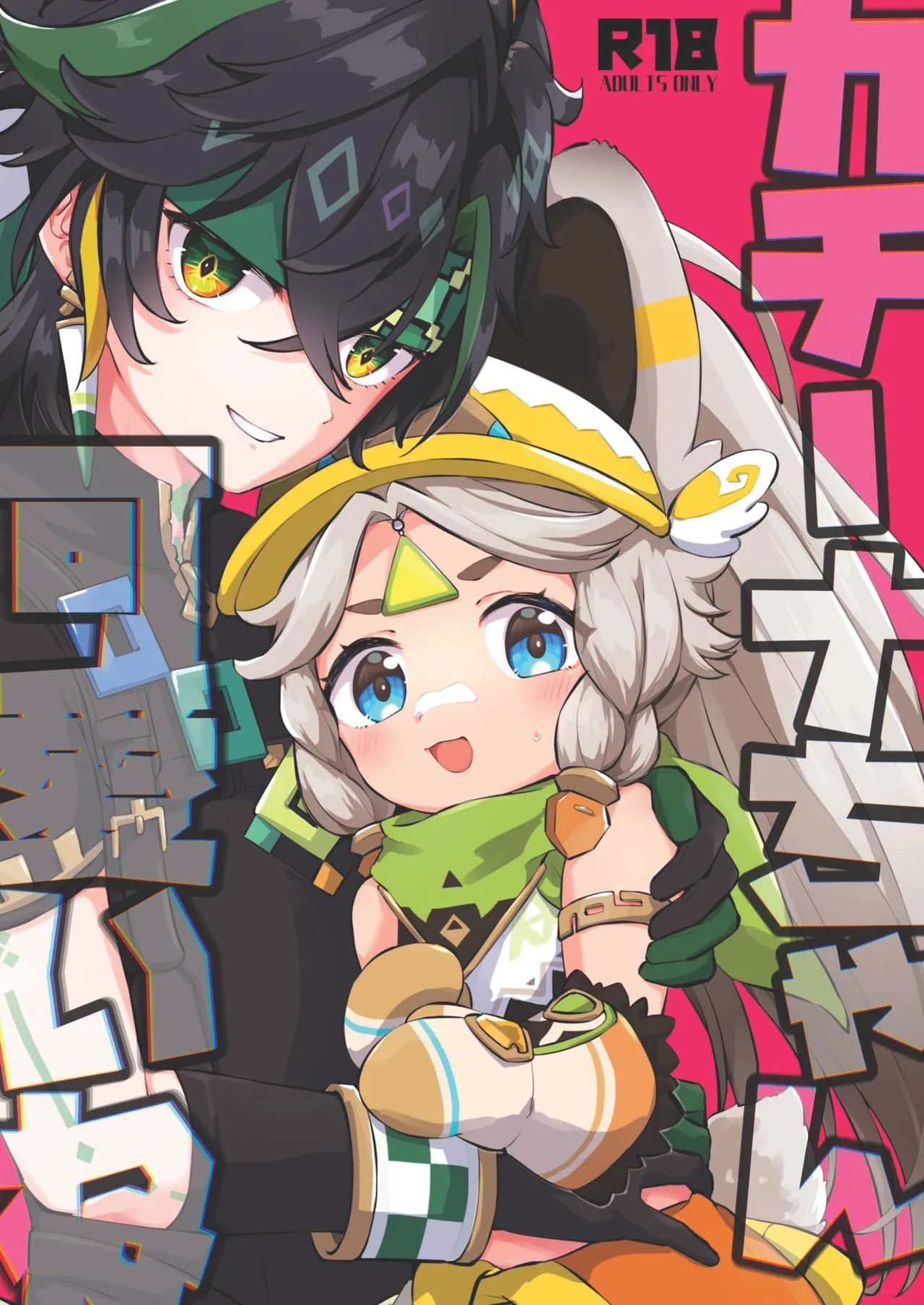 Kachina-chan Kawaii ne | 卡齐娜可爱捏 page 2 full