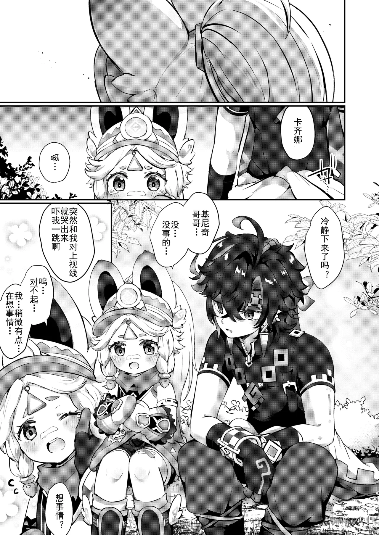 Kachina-chan Kawaii ne | 卡齐娜可爱捏 page 3 full