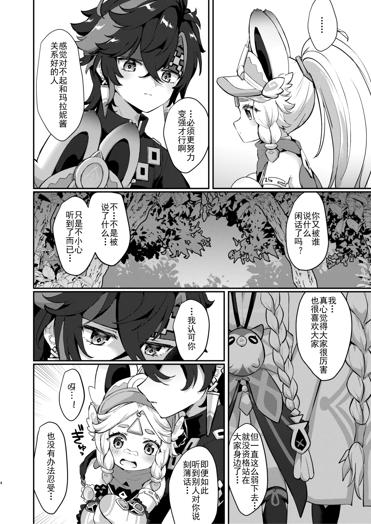 Kachina-chan Kawaii ne | 卡齐娜可爱捏 page 4 full