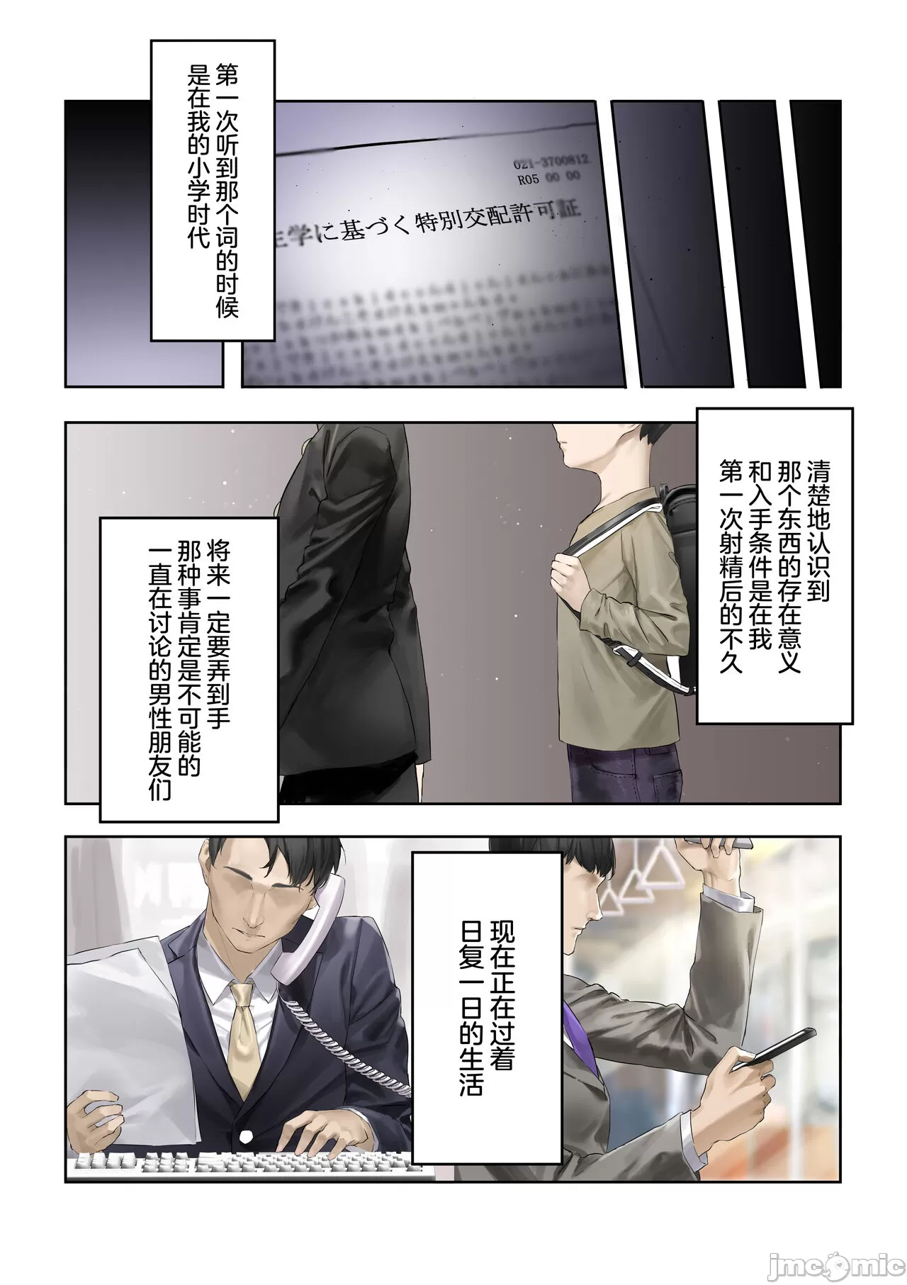 優生学にもとづく特別交配許可証 page 3 full