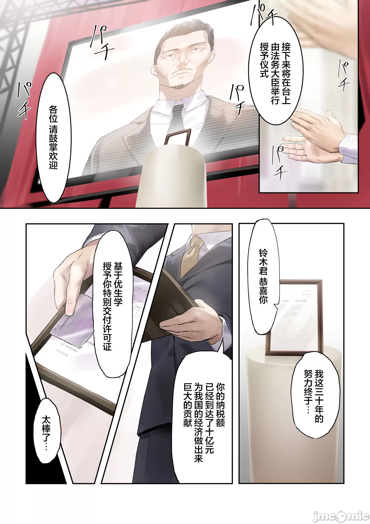 優生学にもとづく特別交配許可証 page 5 full