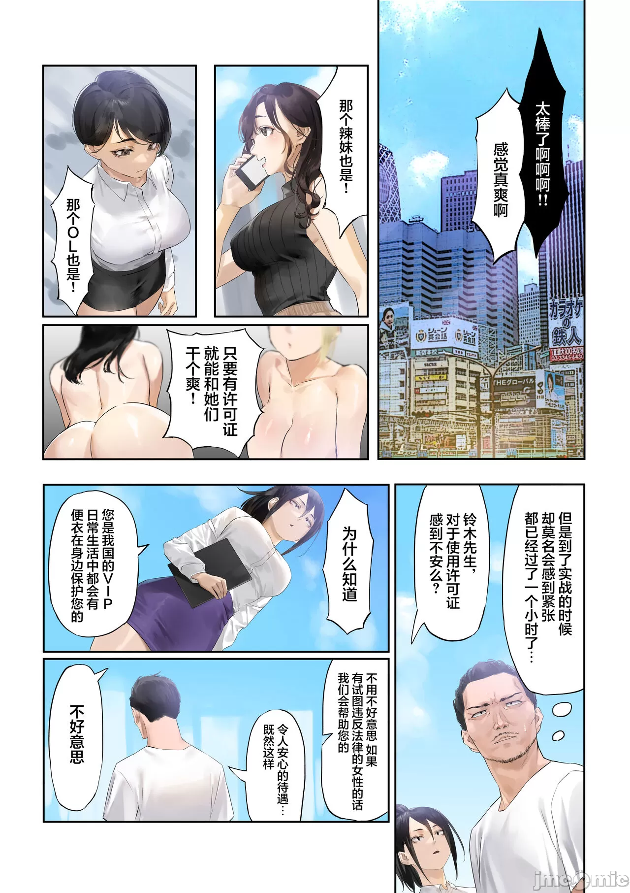 優生学にもとづく特別交配許可証 page 6 full