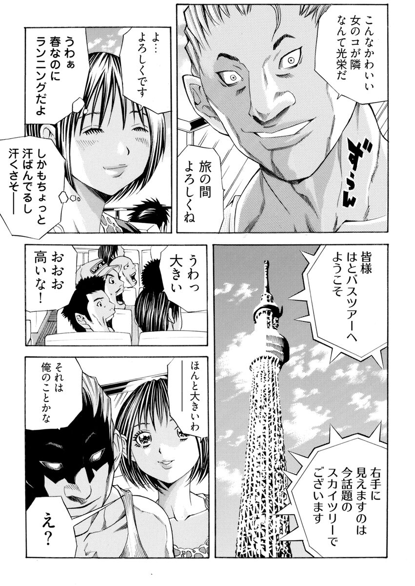 姦獄ブラック・バス会社 -無理ヤリ性開発サレタ処女-【合本版】 page 6 full
