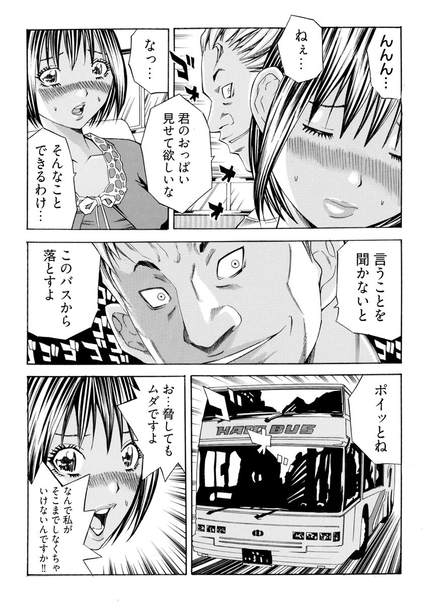 姦獄ブラック・バス会社 -無理ヤリ性開発サレタ処女-【合本版】 page 9 full