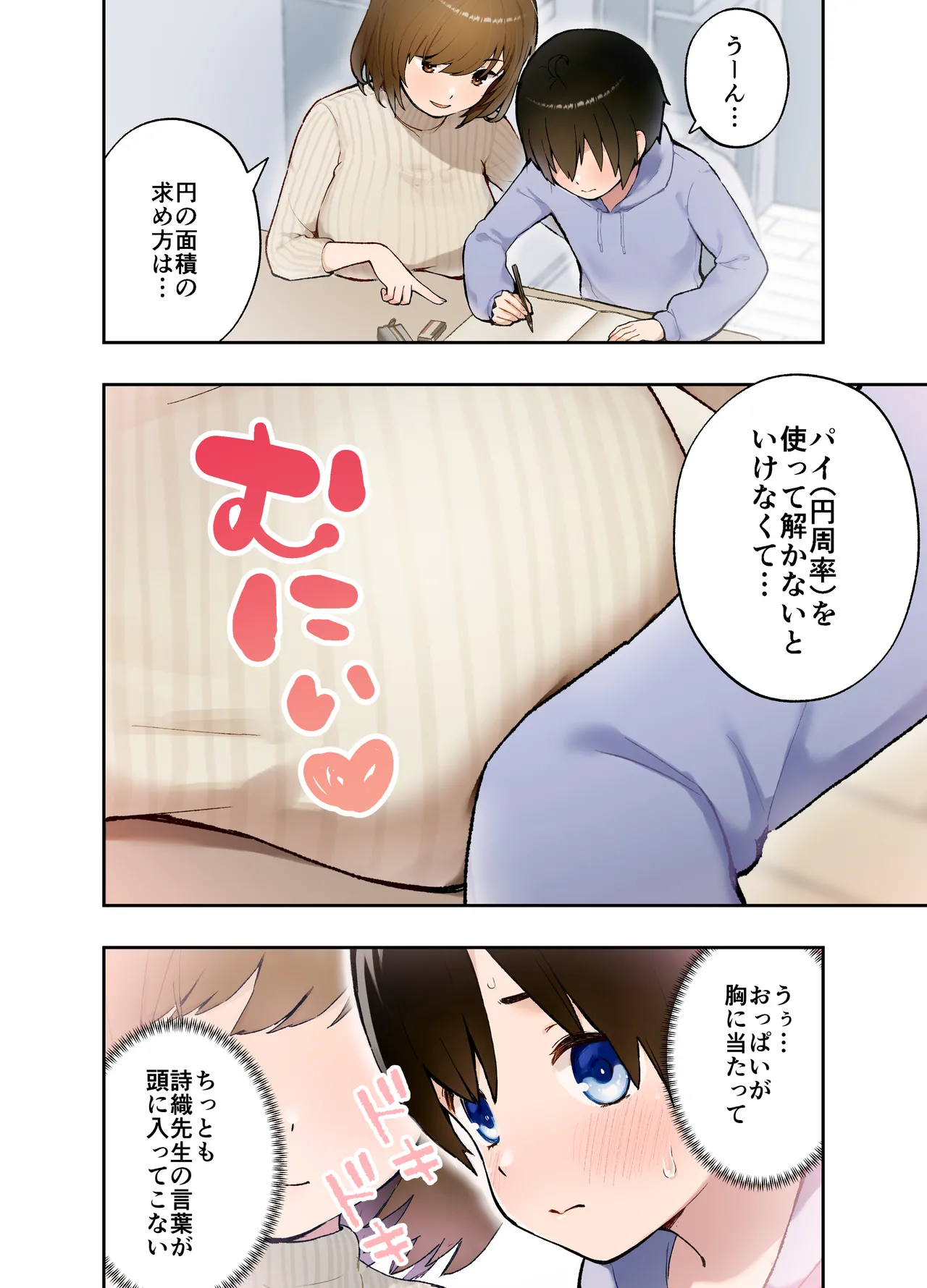 催眠アプリにかかった?家庭教師の先生 page 3 full