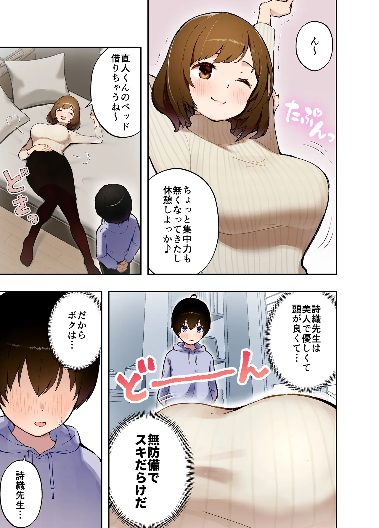 催眠アプリにかかった?家庭教師の先生 page 4 full