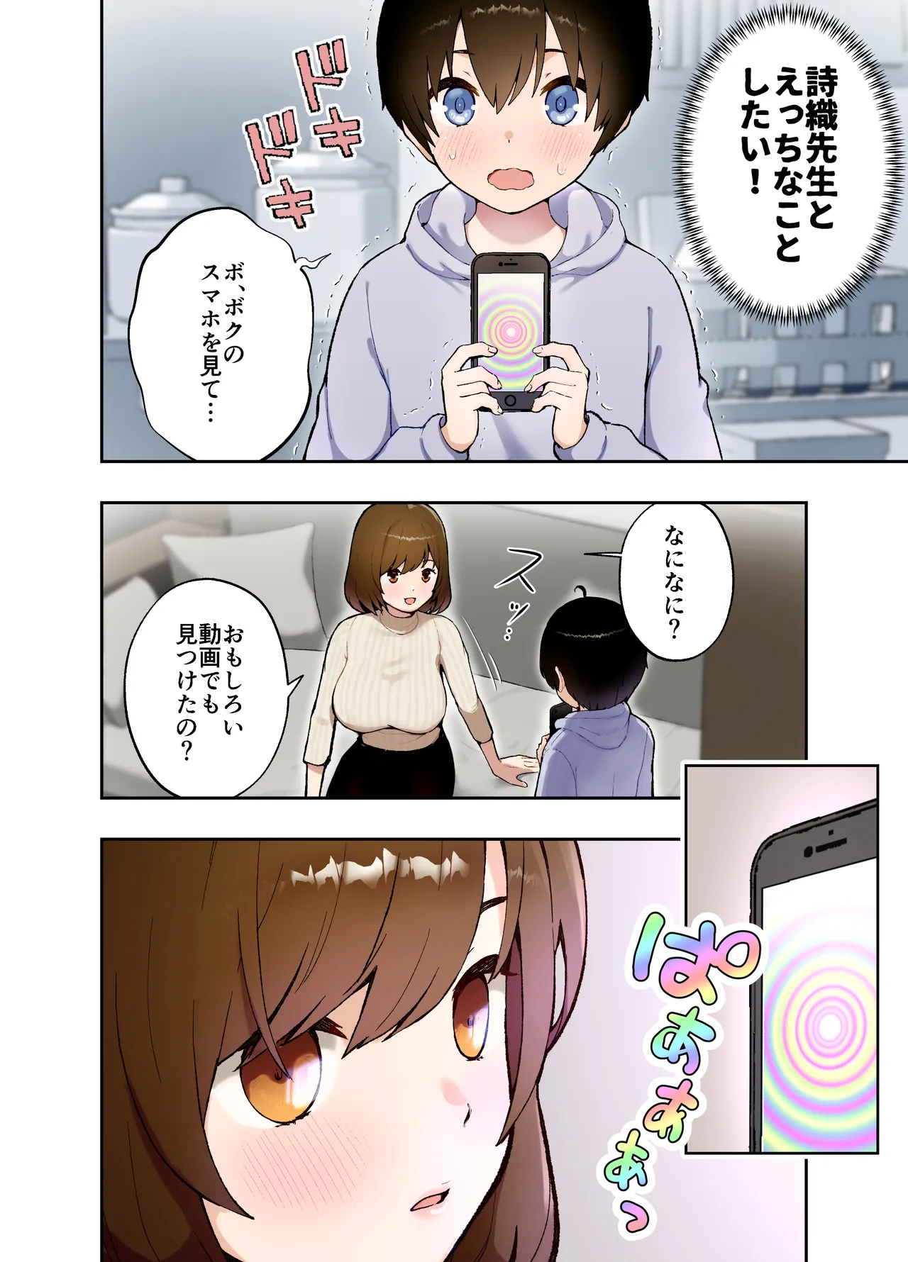 催眠アプリにかかった?家庭教師の先生 page 5 full